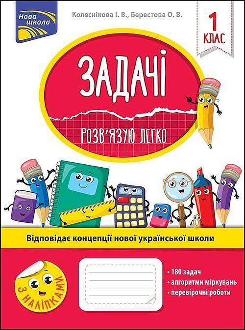 Zadachi Rozvʺyazuyu Lehko 1 Klas