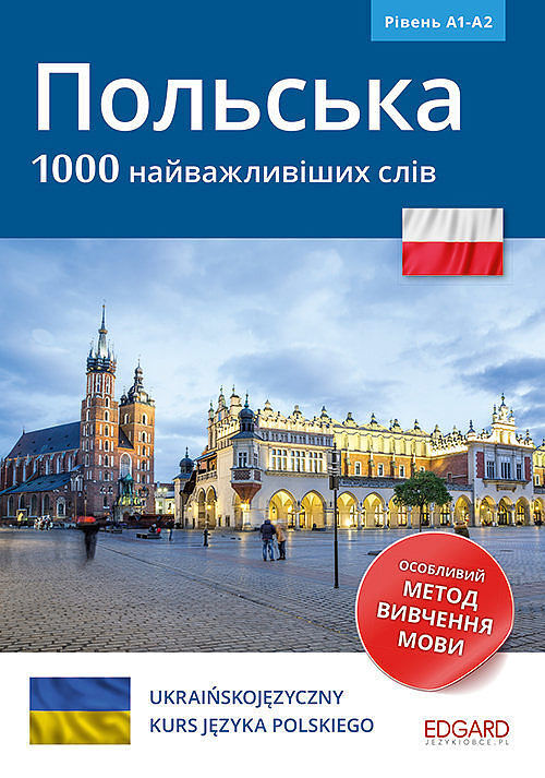 Polski. 1000 najważniejszych słów (dla osób ukraińskojęzycznych) / Польська. 1000 найважливіших слів
