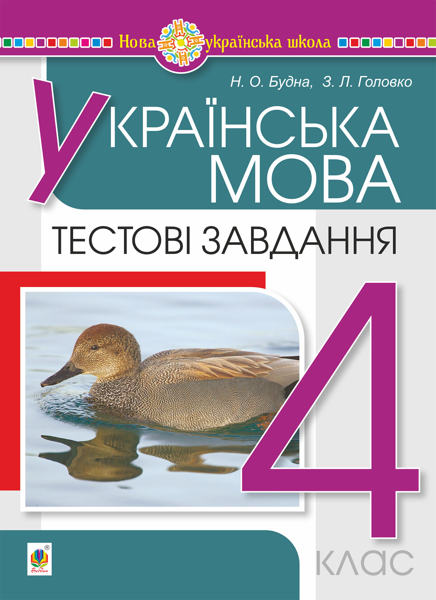 Українська мова. 4 клас. Тестові завдання. НУШ (e-book)