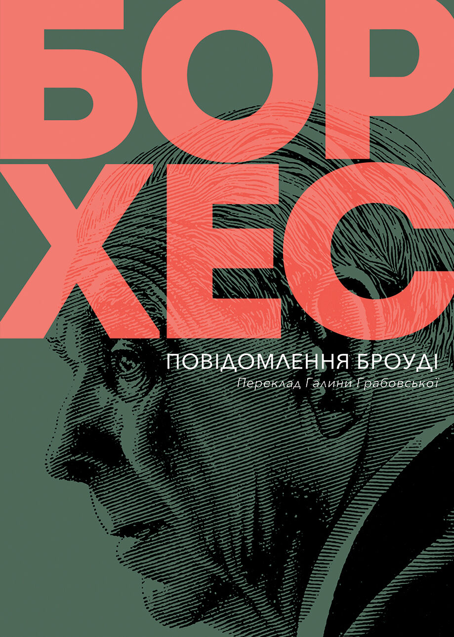 Повідомлення Броуді (e-book)