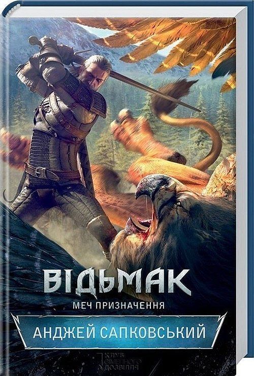 Vіd'mak. Mech priznachennya