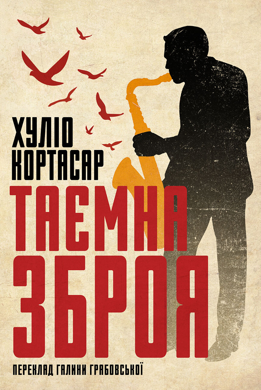 Таємна зброя (e-book)