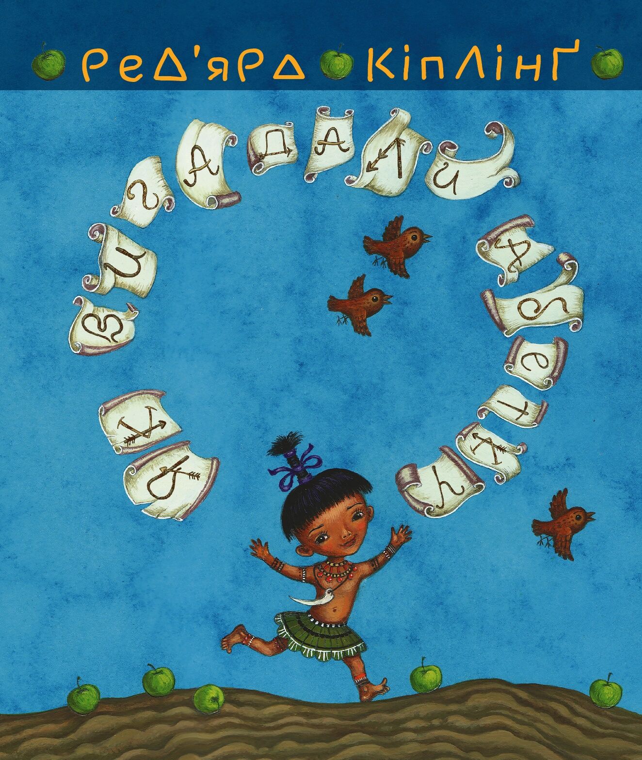 Тафі і Теґумай. Як вигадали абетку (e-book)