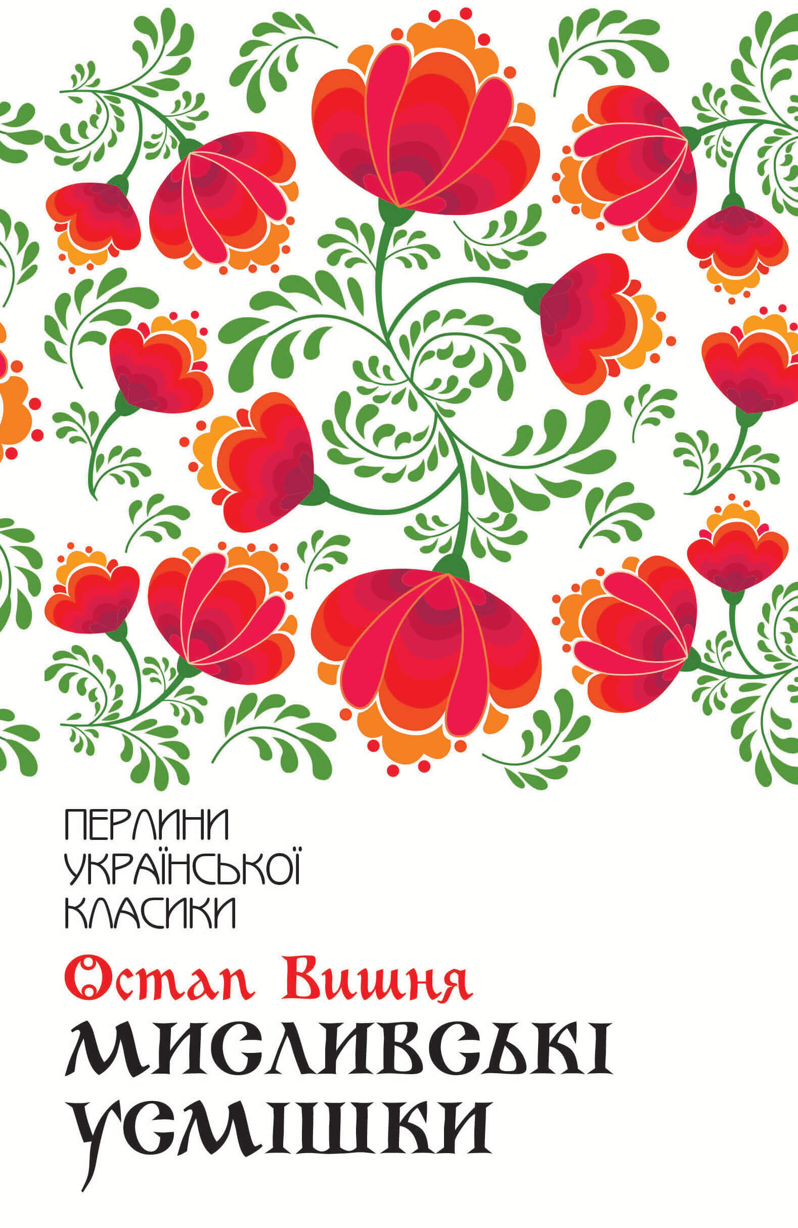 Мисливські усмішки (e-book)