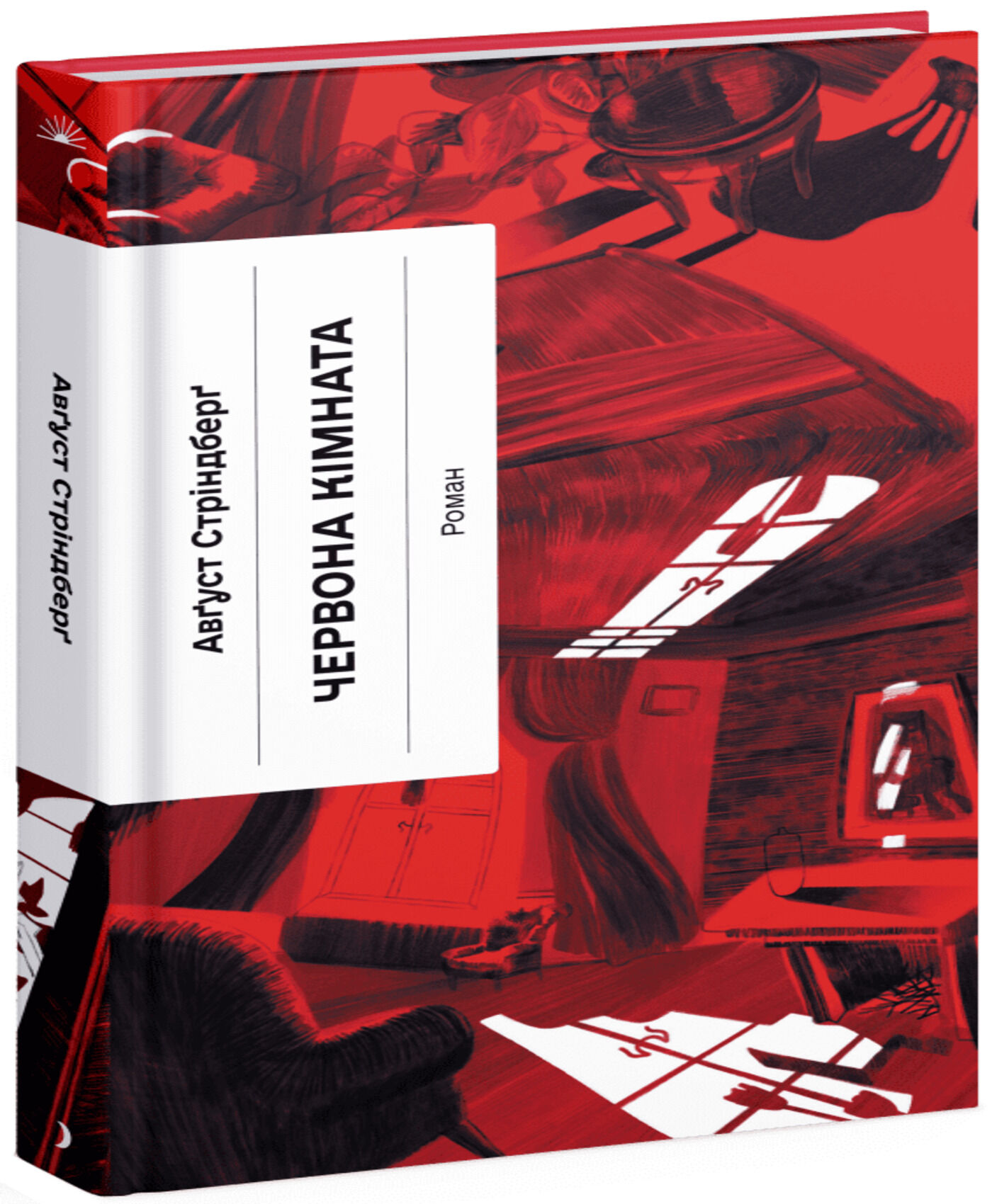 Червона кімната (e-book)