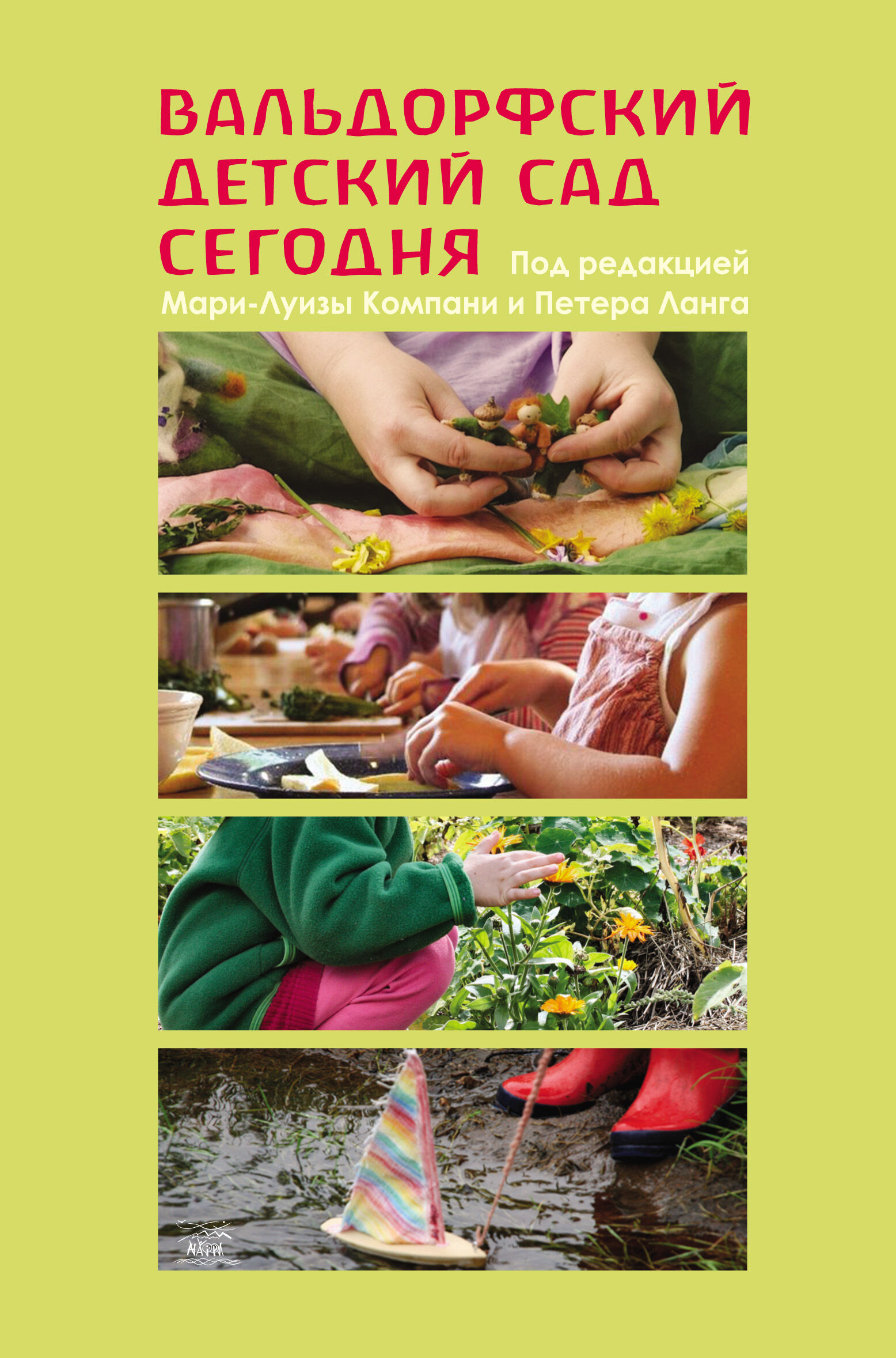 Вальдорфский детский сад сегодня (e-book)