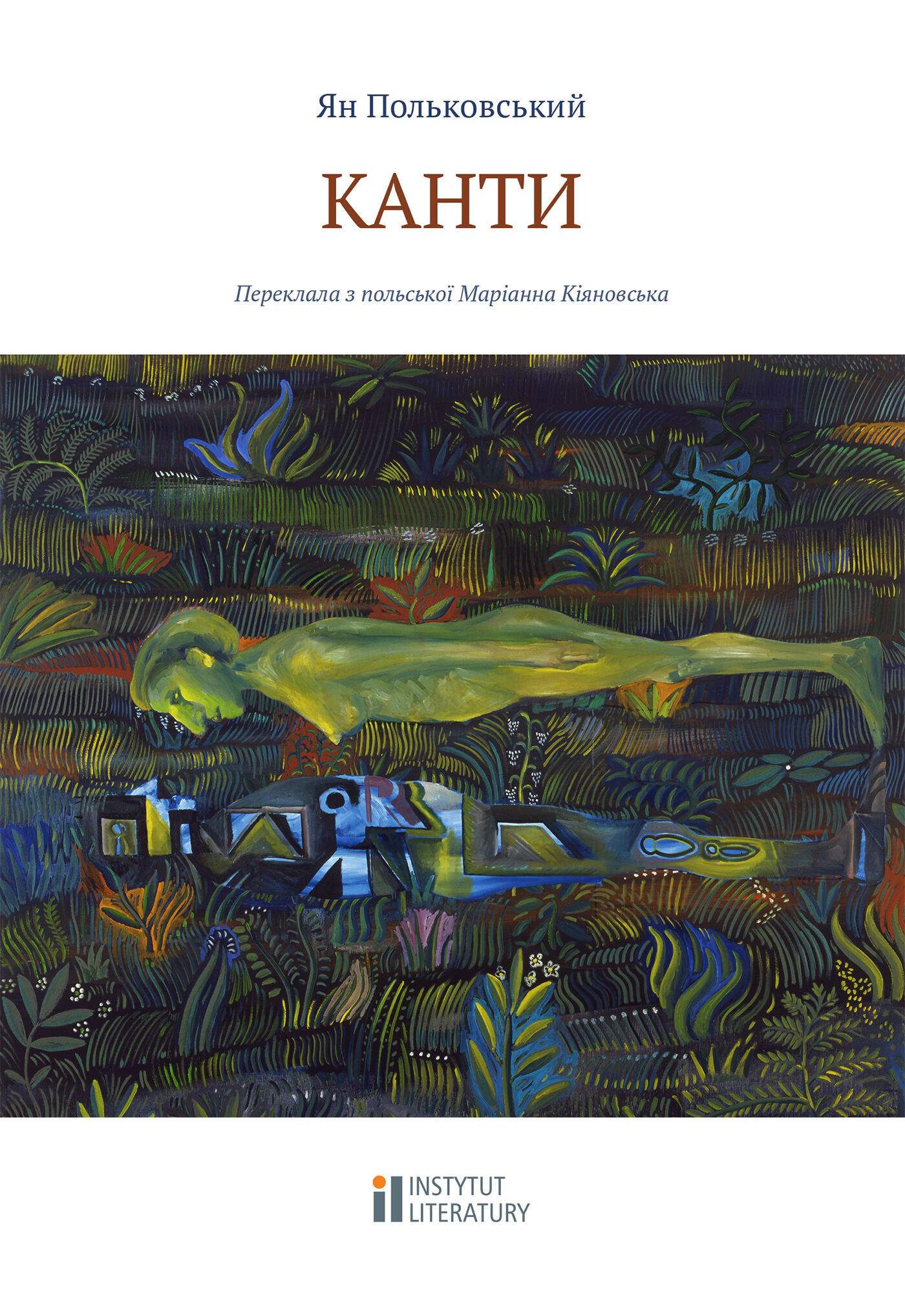 Канти (e-book)