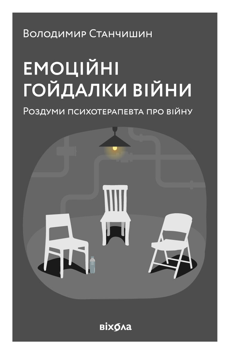 Емоційні гойдалки війни (e-book)