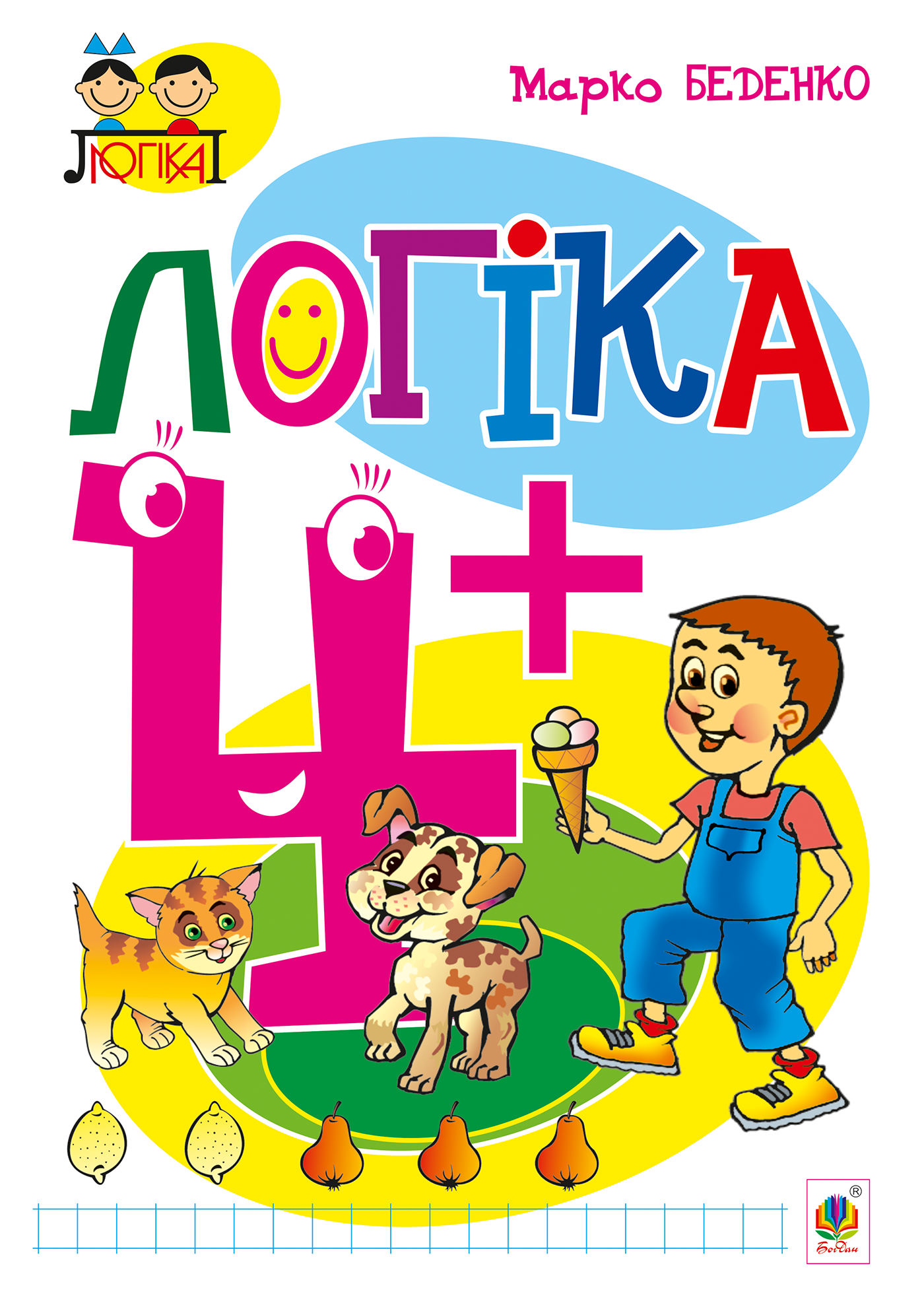 Логіка : 4+ (e-book)