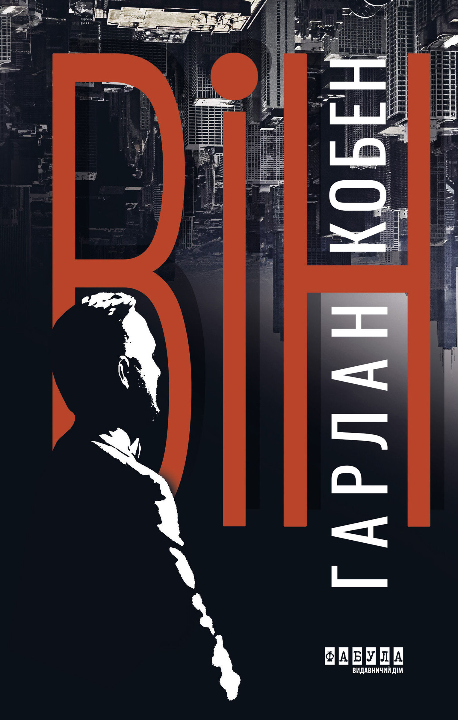 Він (e-book)
