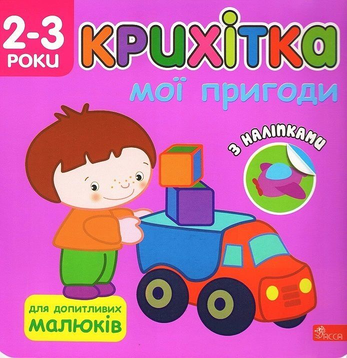 Maluszek. Moje przygody wer. Ukraińska
