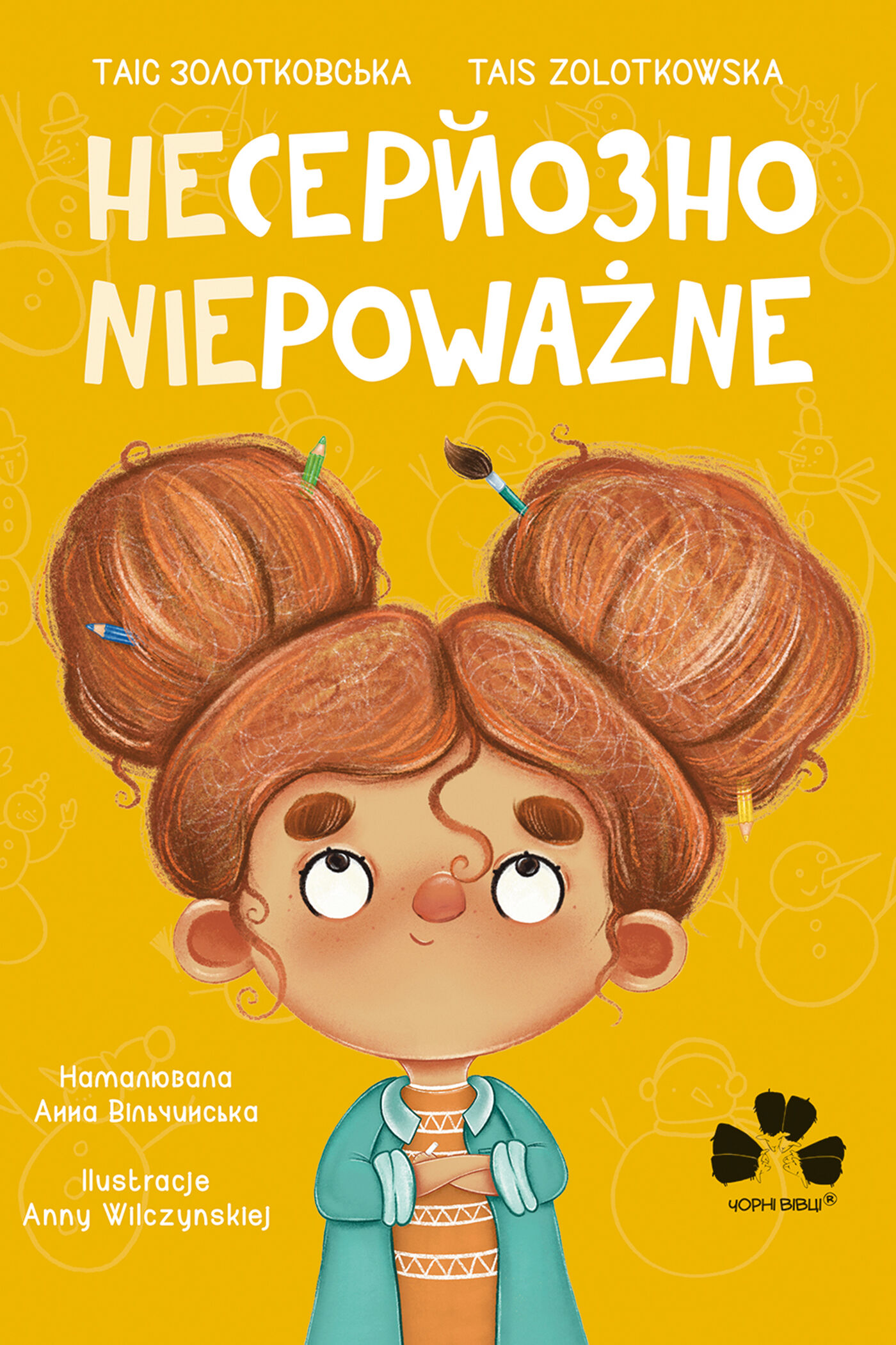 Несерйозно (e-book)