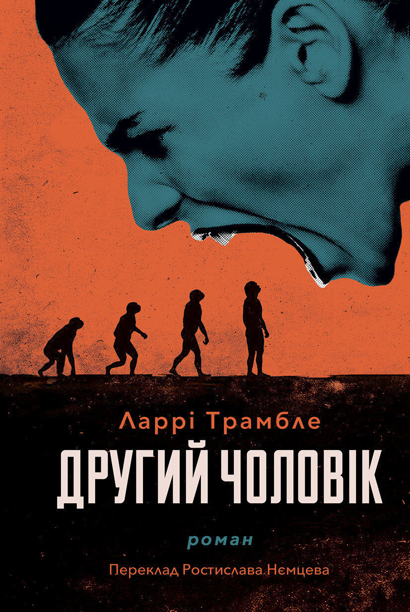 Другий чоловік (e-book)