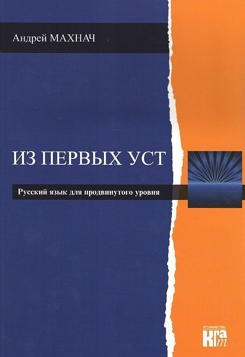 Iz pierwych ust Poziom zaawansowany