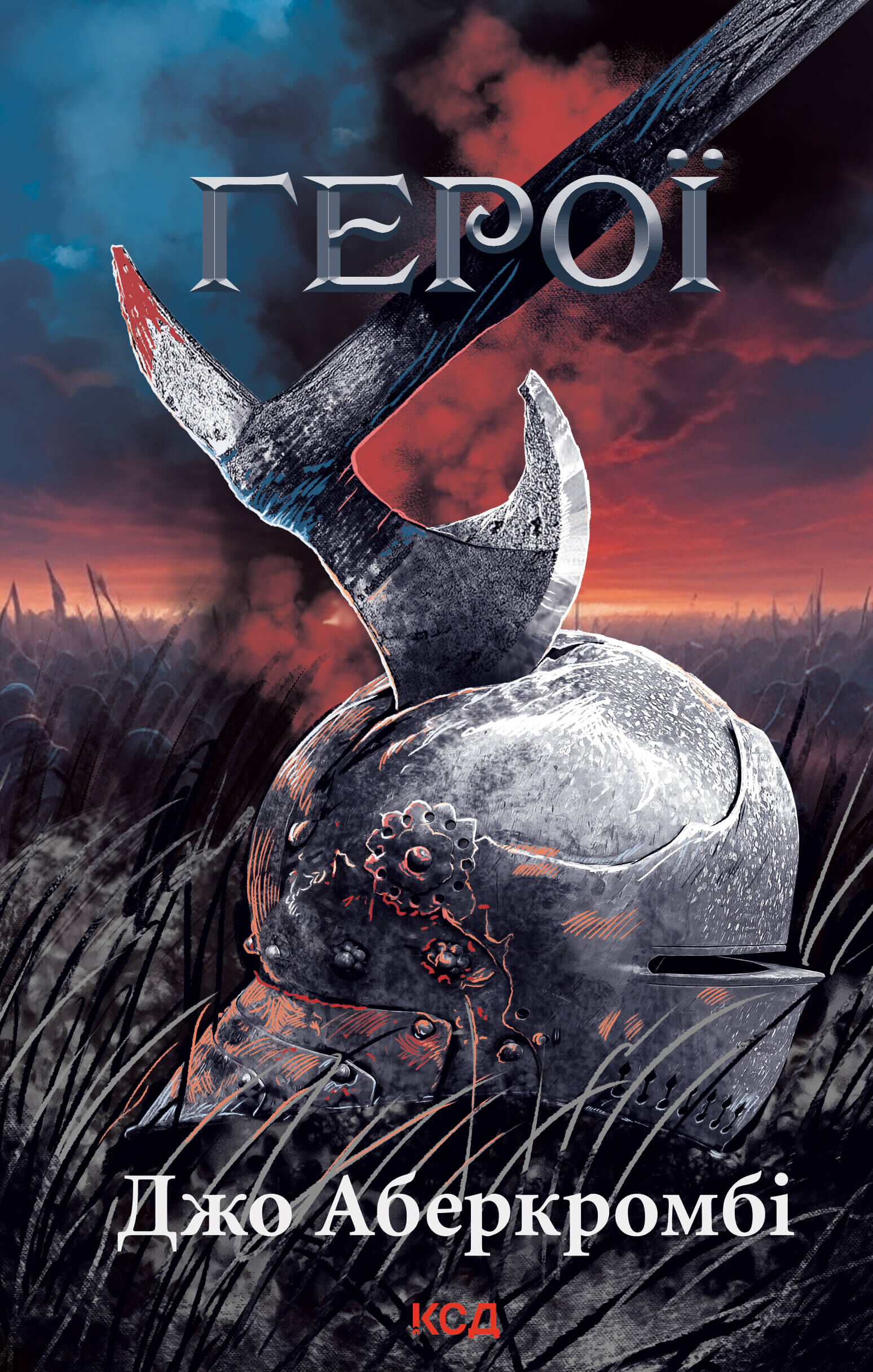 Герої (e-book)