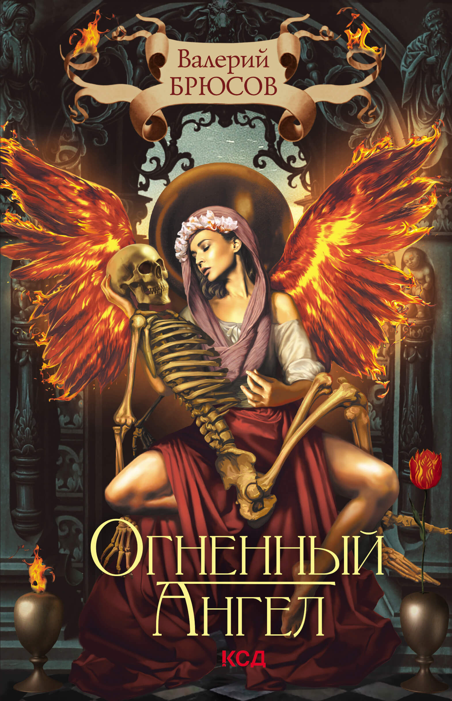 Огненный ангел (e-book)