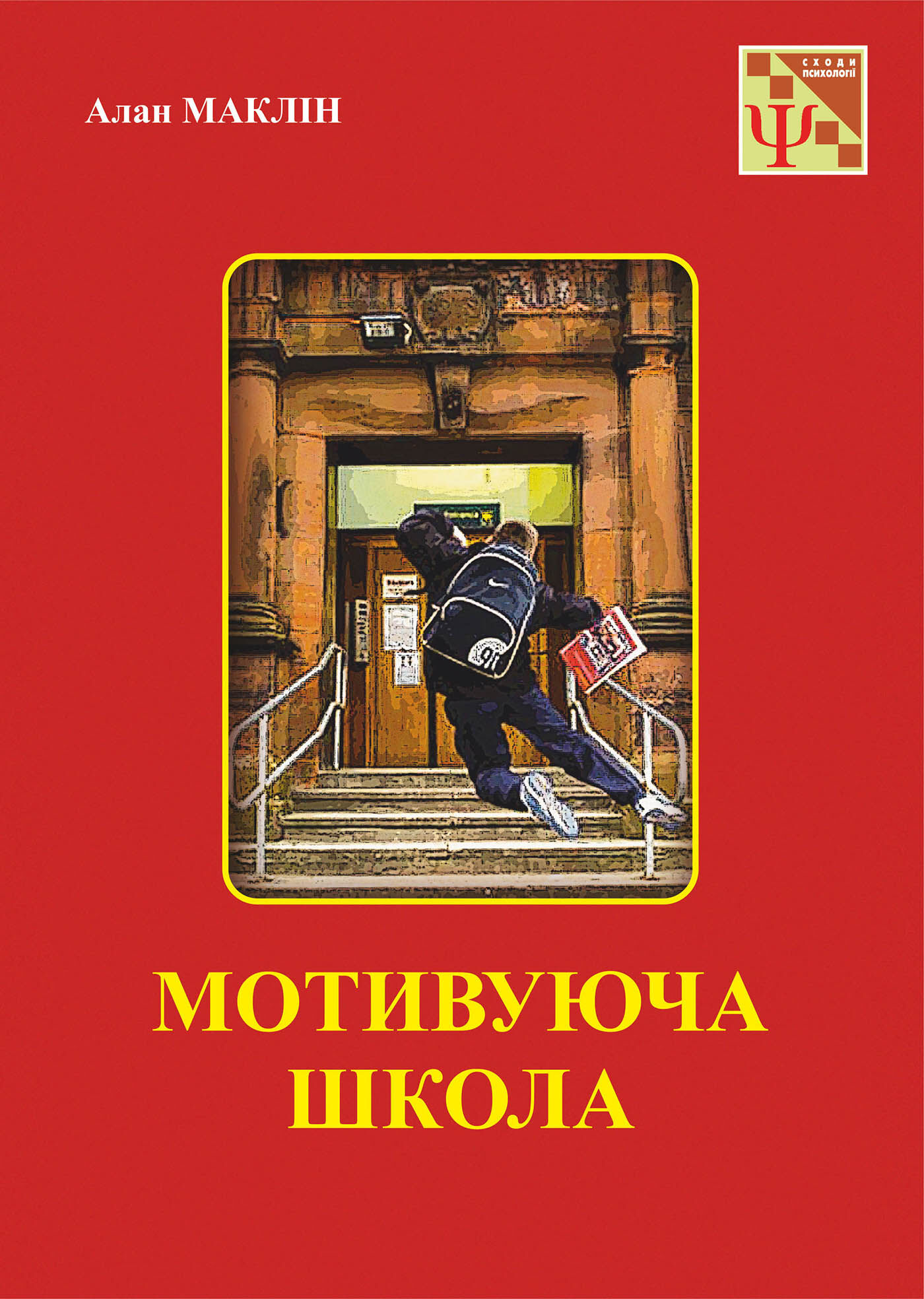 Мотивуюча школа (e-book)