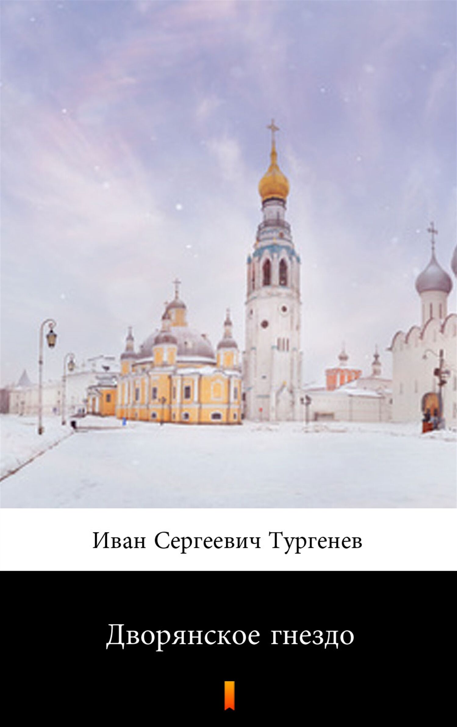 Дворянское гнездо (Szlacheckie gniazdo) (e-book)