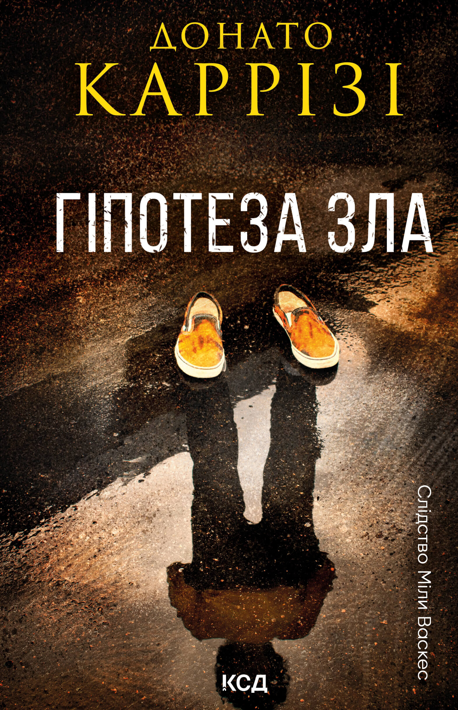 Гіпотеза зла. Книга 2 (e-book)