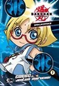 Bakugan. Bakukomiks - 7