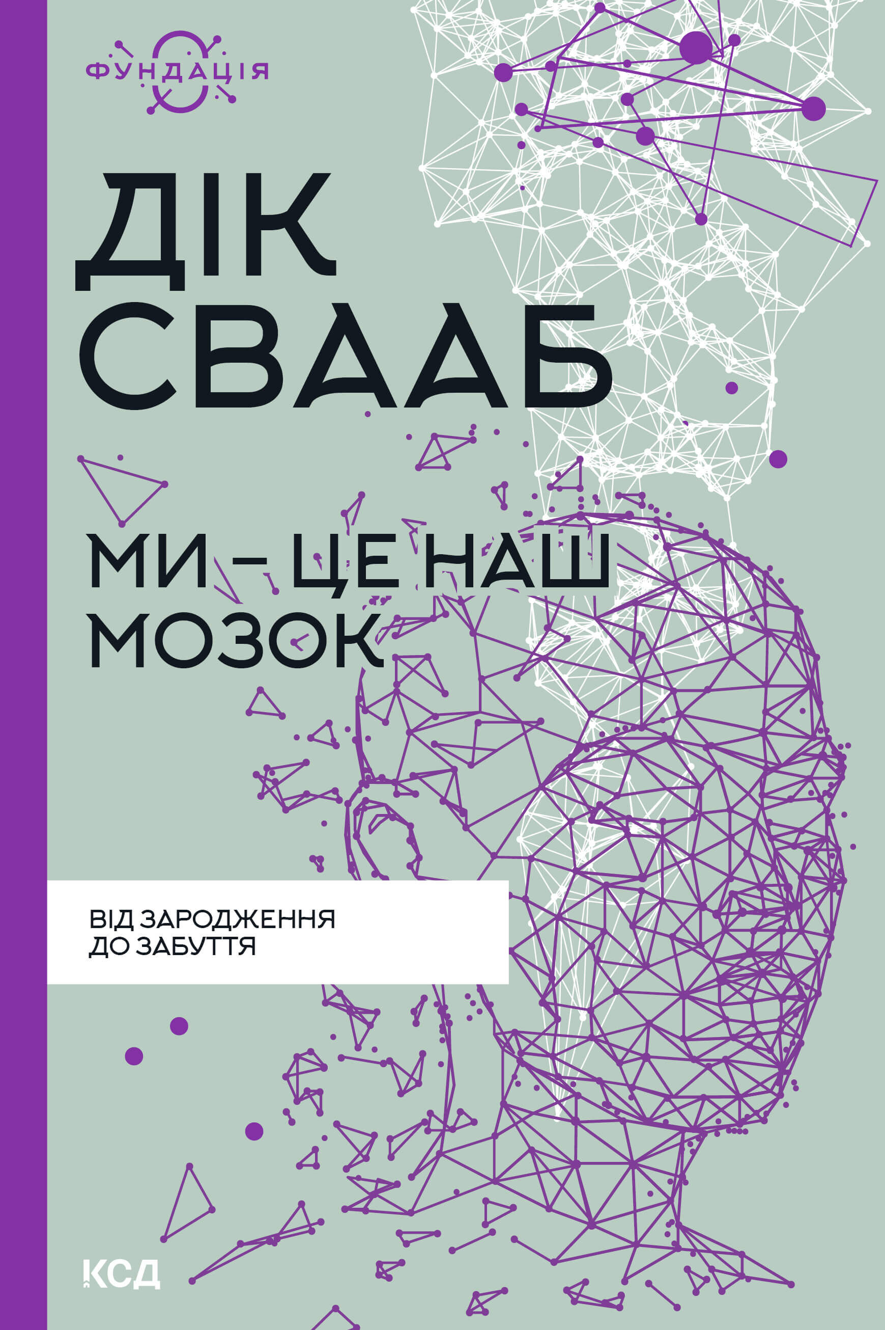 Ми - це наш мозок (e-book)