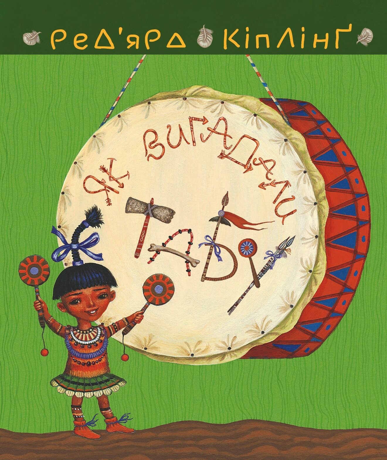 Тафі і Теґумай. Як вигадали Табу (e-book)