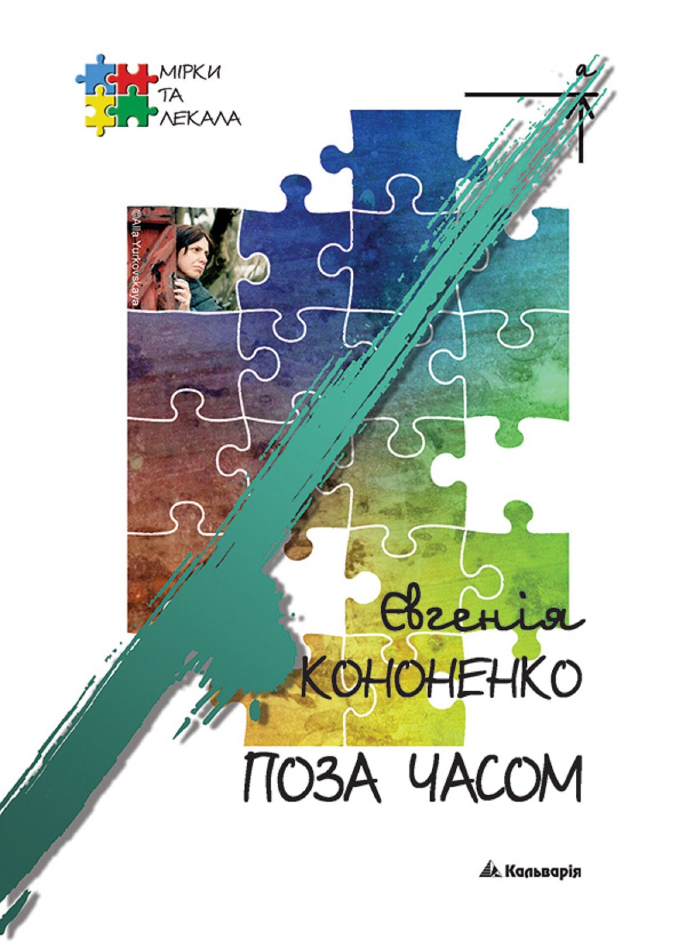 Поза часом (e-book)