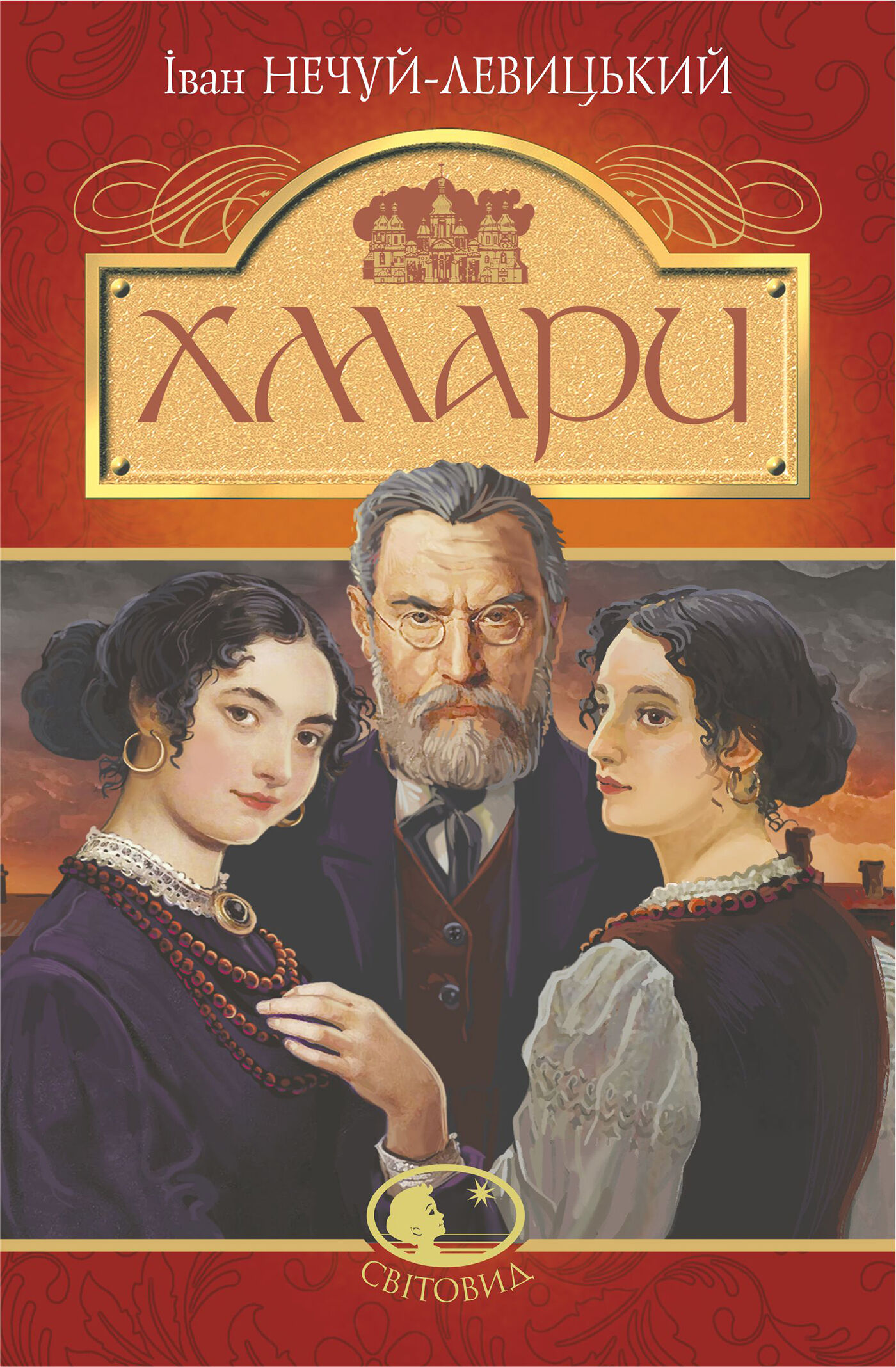 Хмари: повість (e-book)