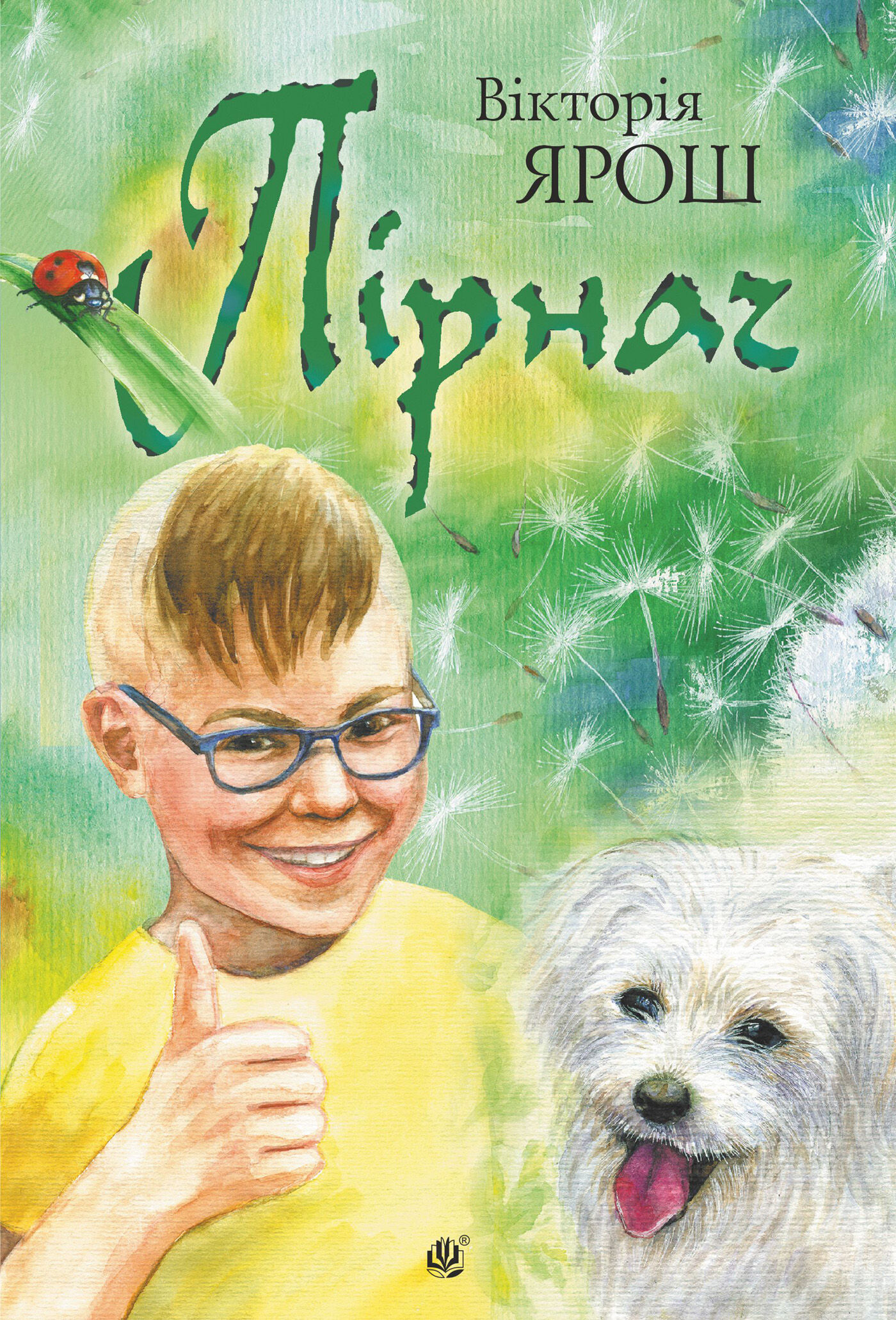 Пірнач: повість (e-book)