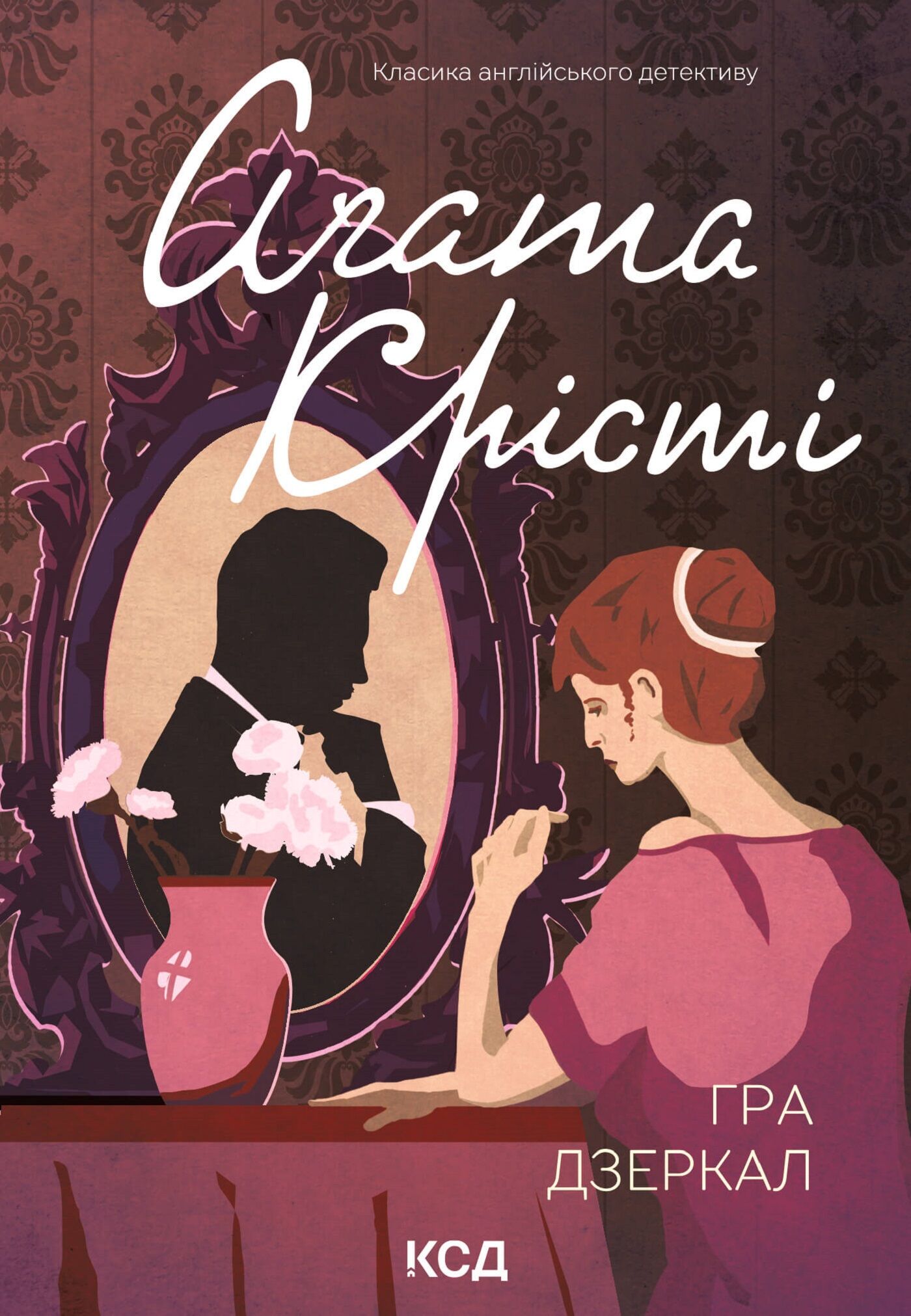 Гра дзеркал (e-book)