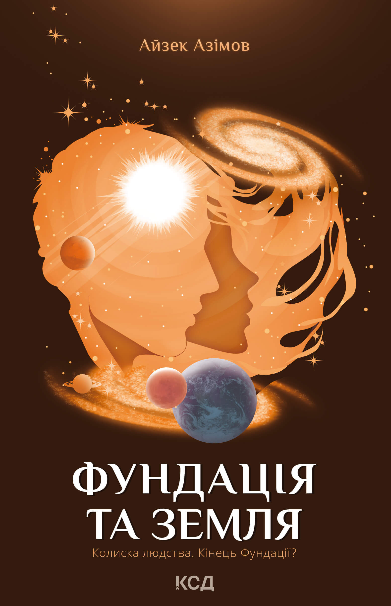 Фундація та Земля (e-book)