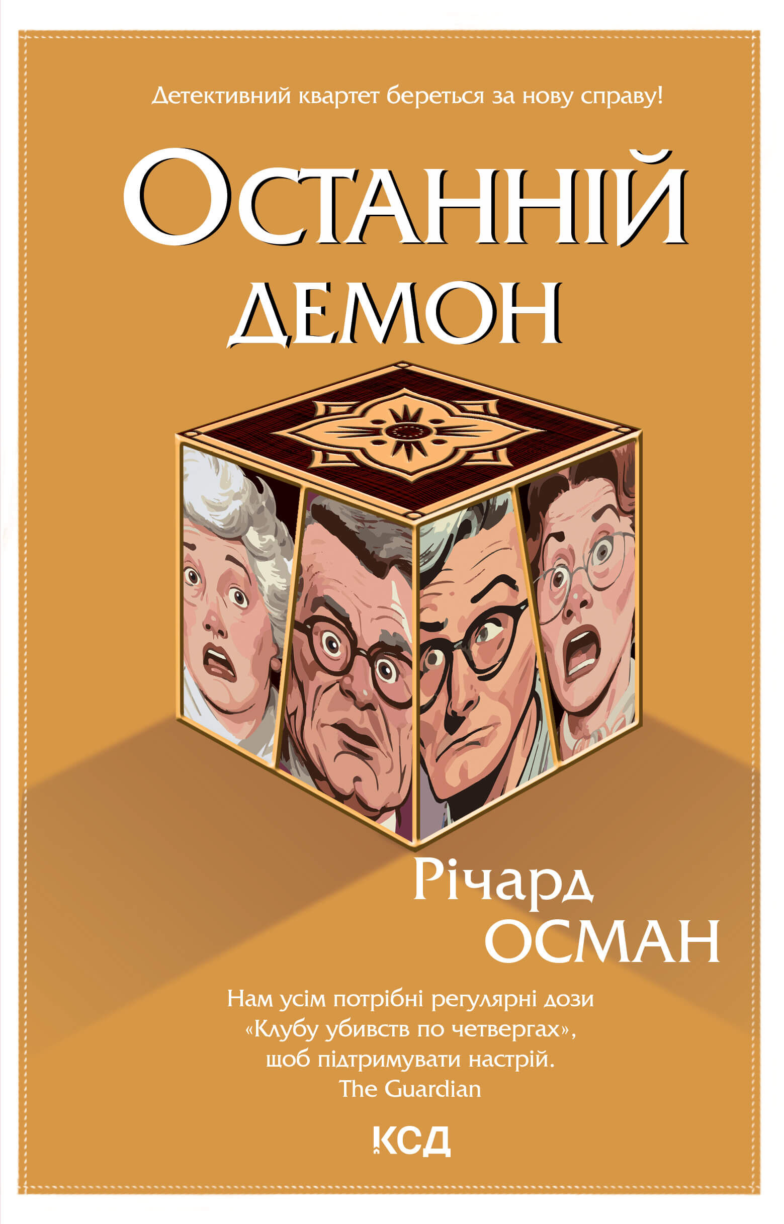 Останній демон. Книга 4 (e-book)