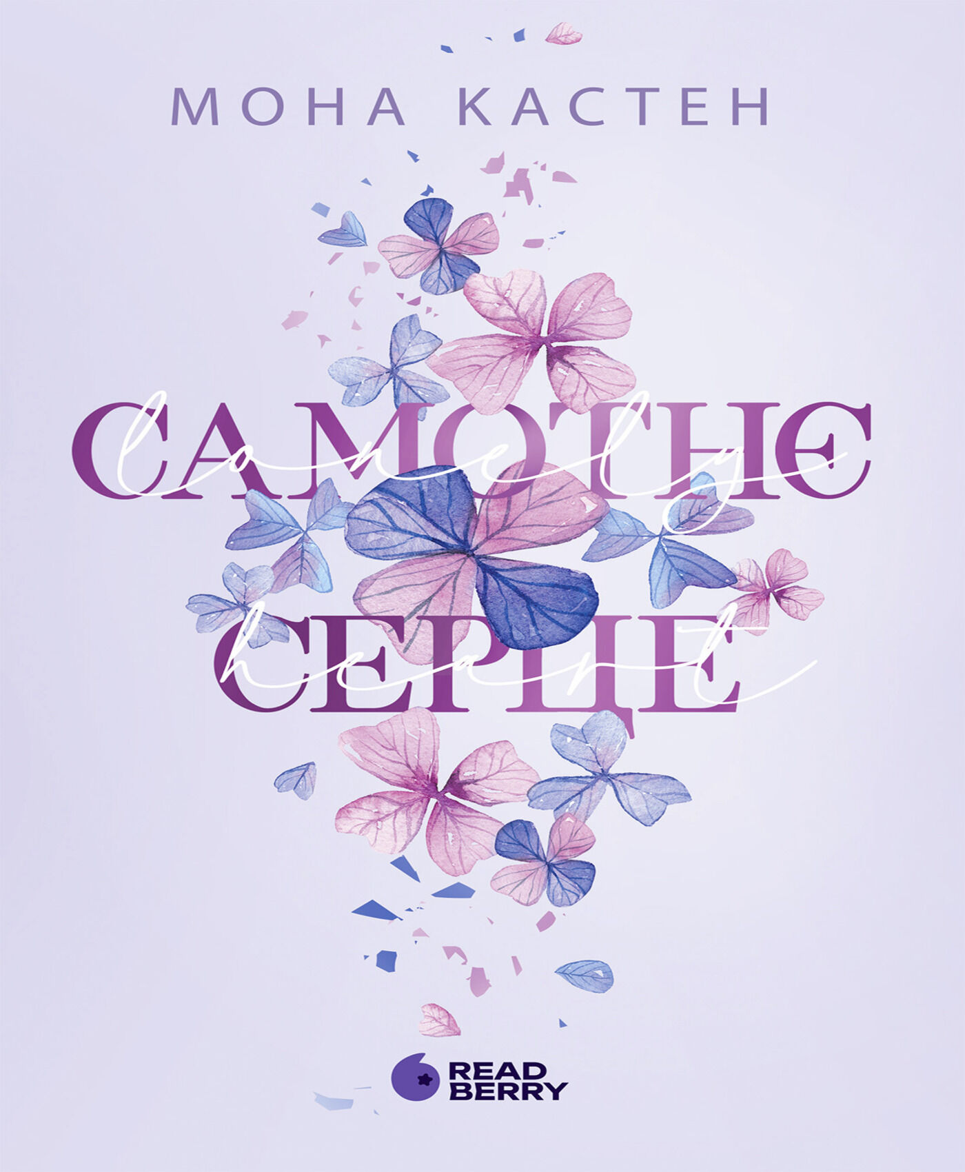 Scarlet Luck. Самотнє серце (e-book)