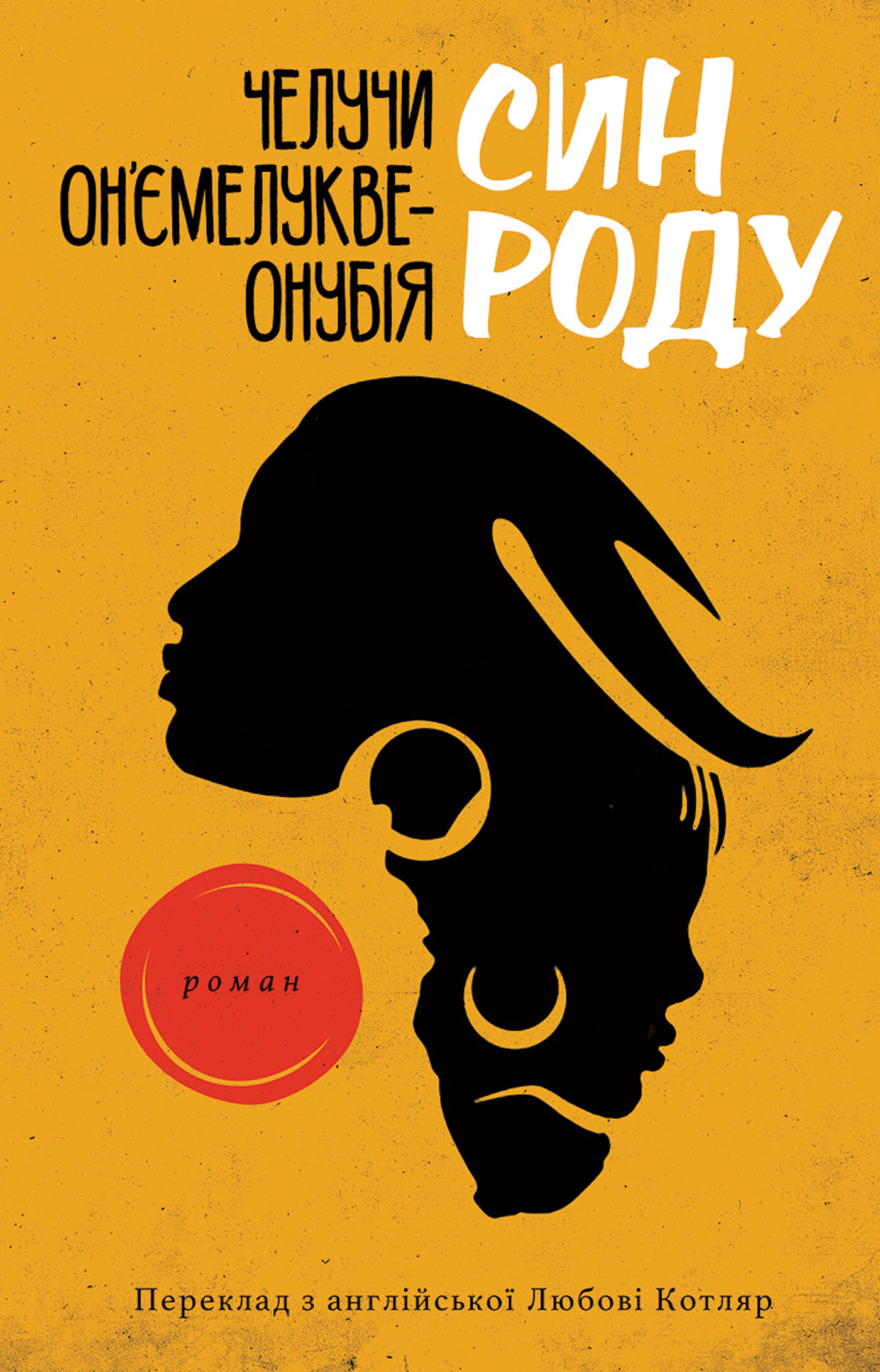 Син роду (e-book)