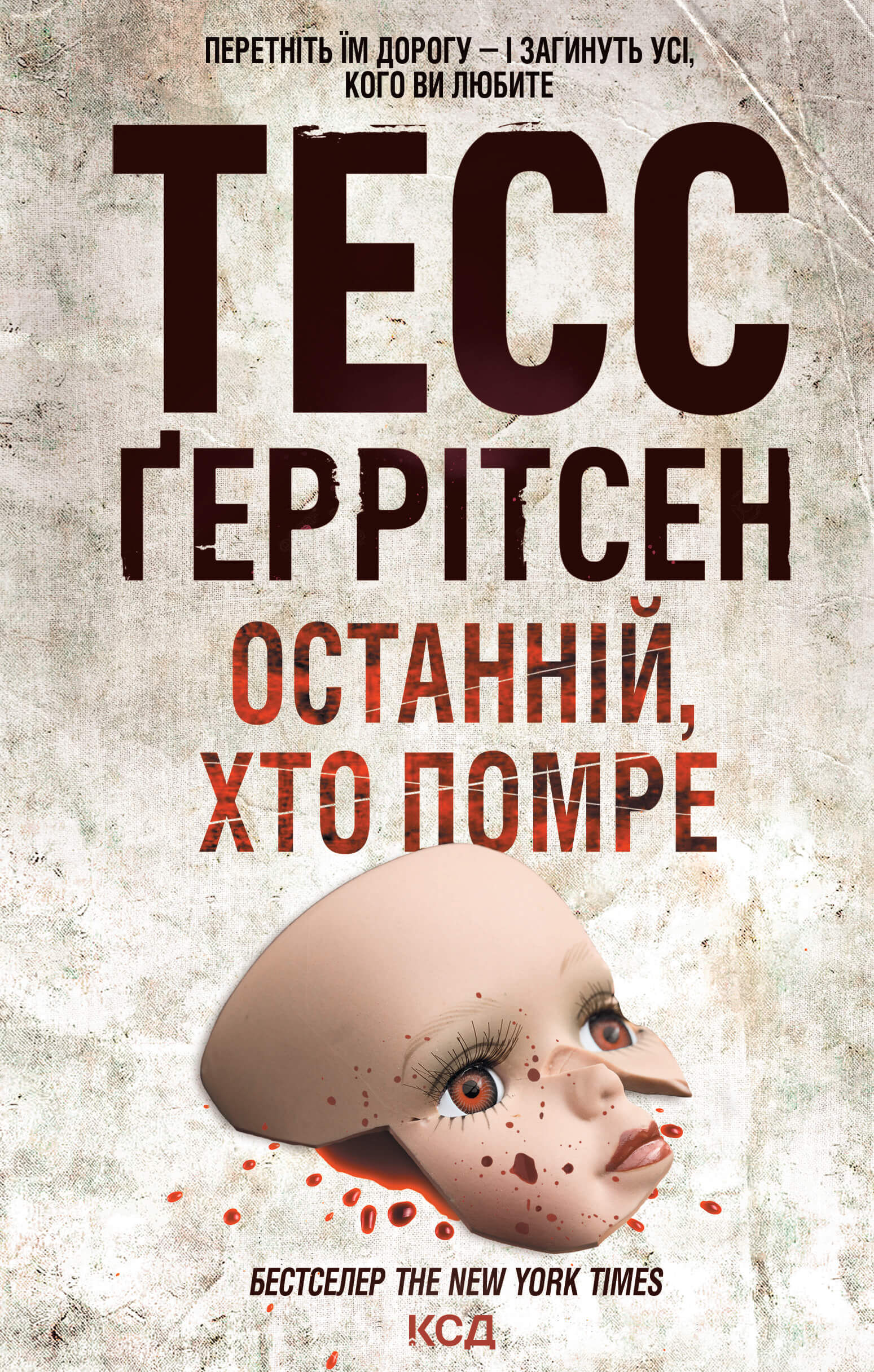 Останній, хто помре (e-book)