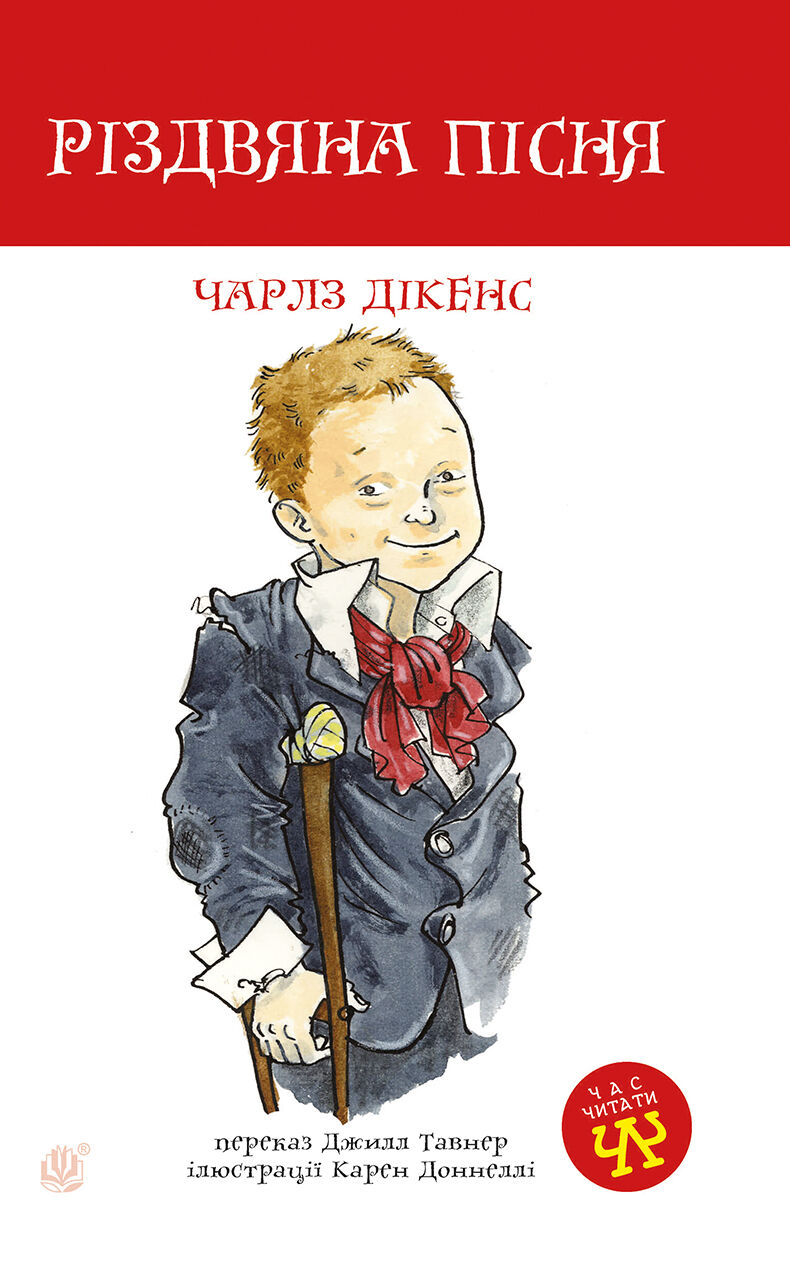 Різдвяна пісня (e-book)