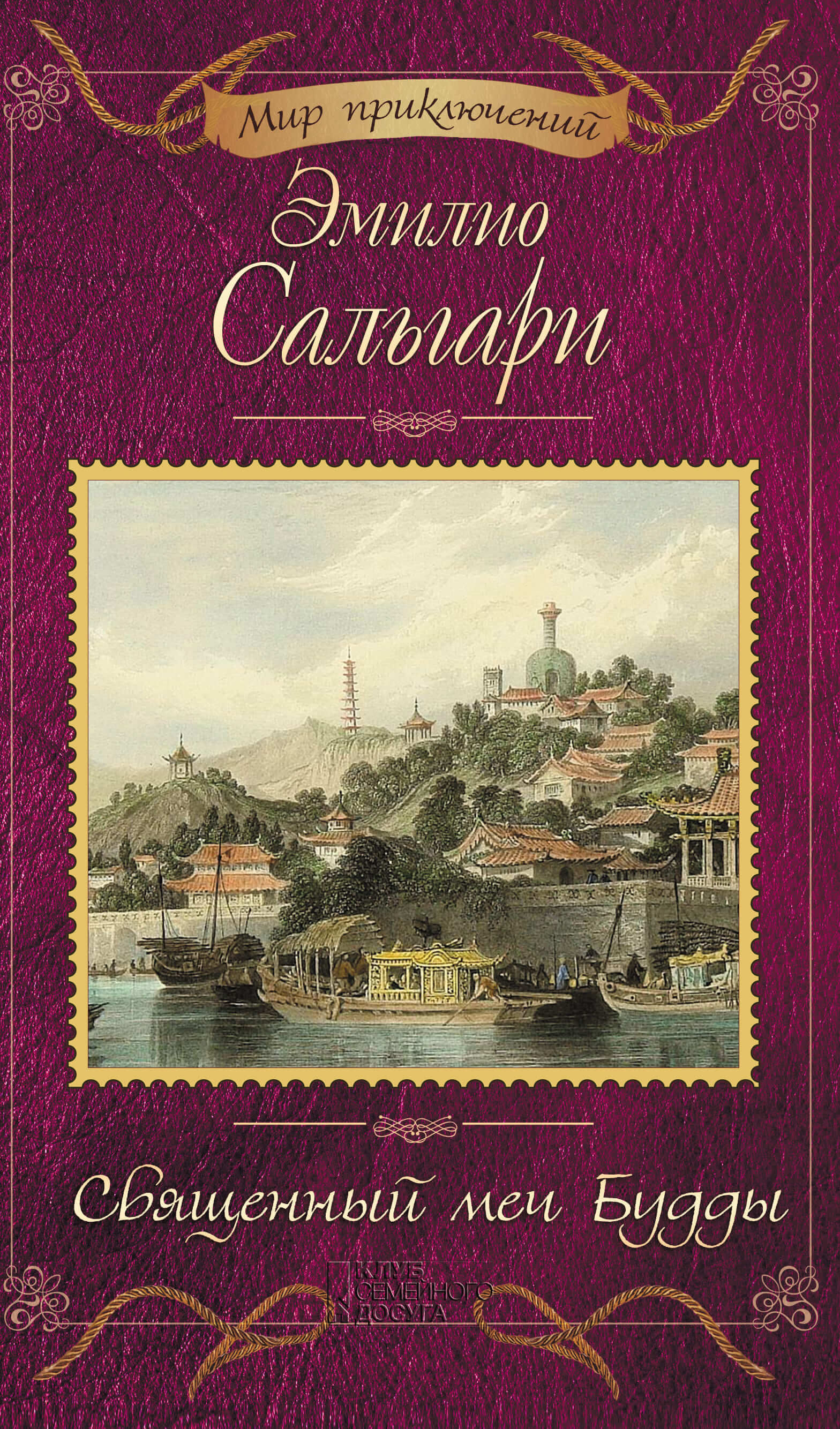 Священный меч Будды (e-book)