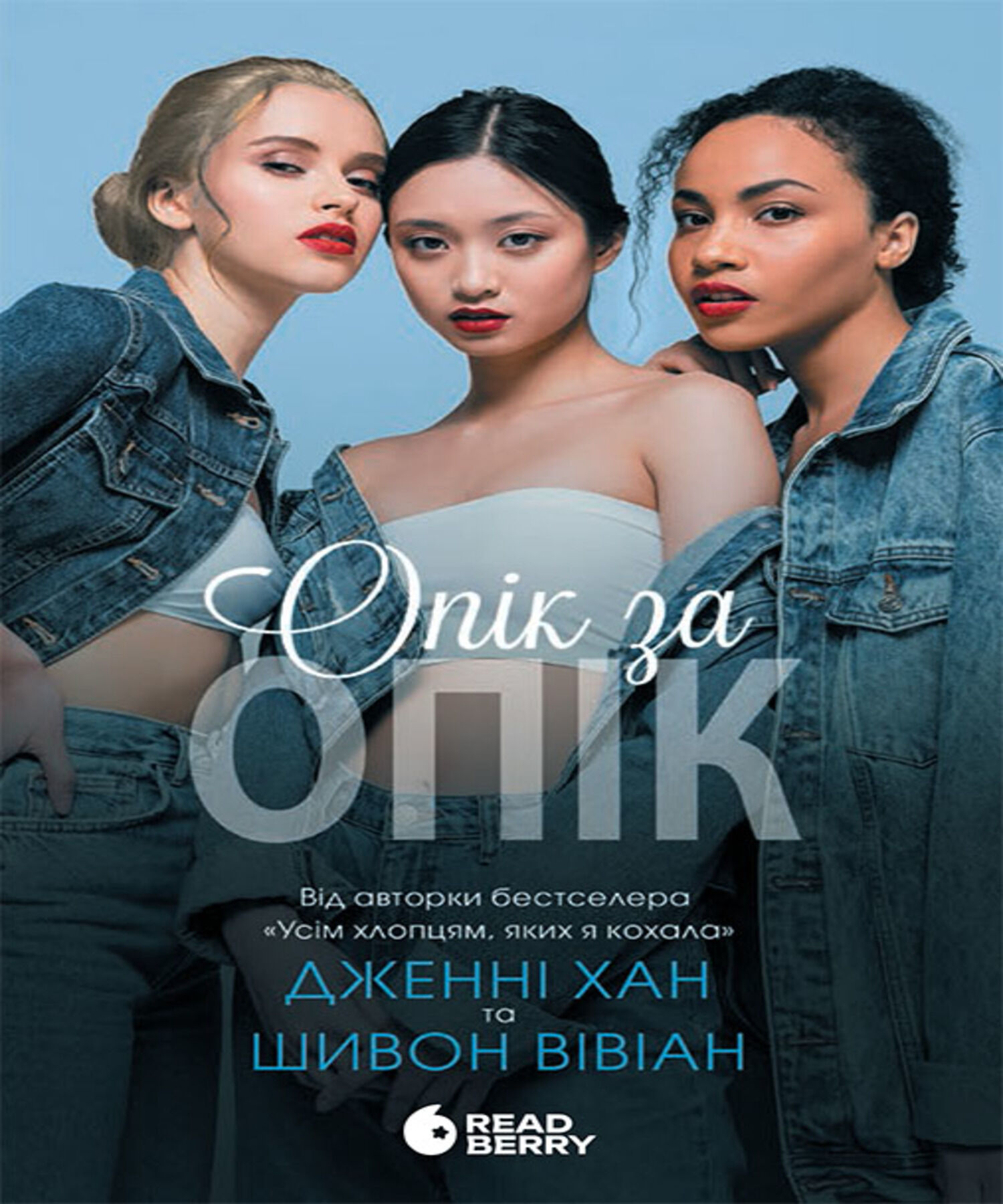 Опік за опік. Книга 1 (e-book)