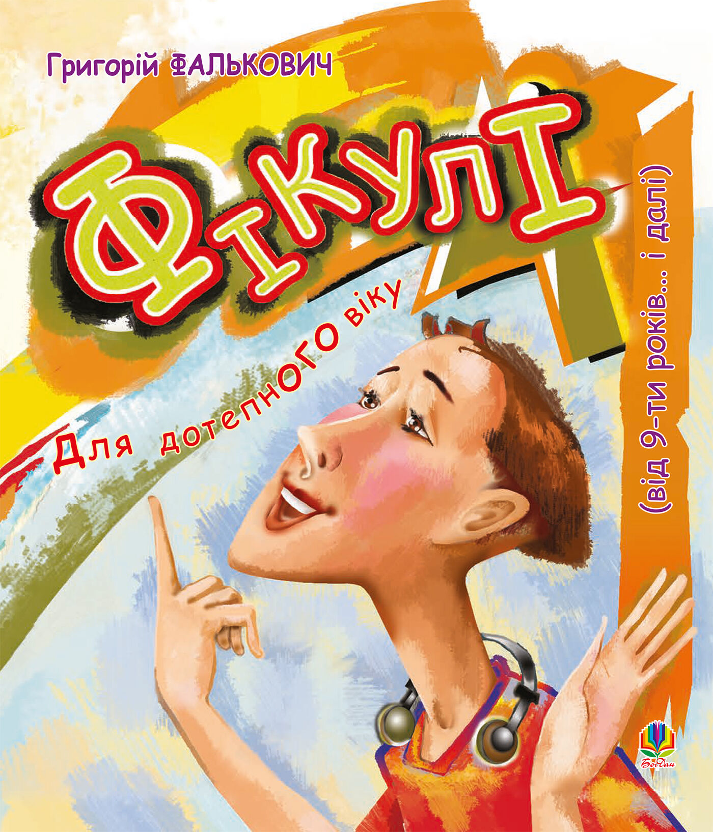Фікулі (e-book)