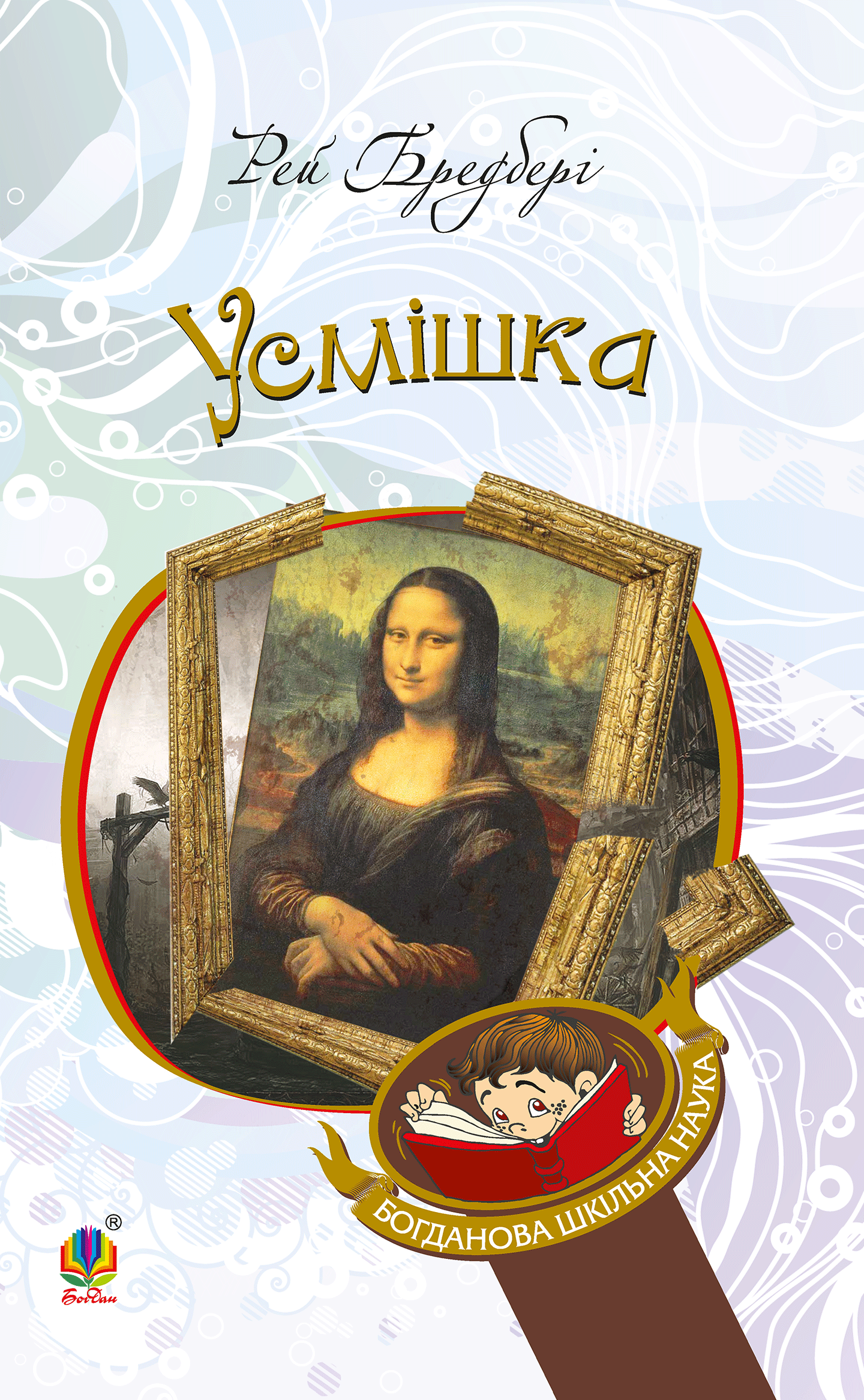 Усмішка (e-book)