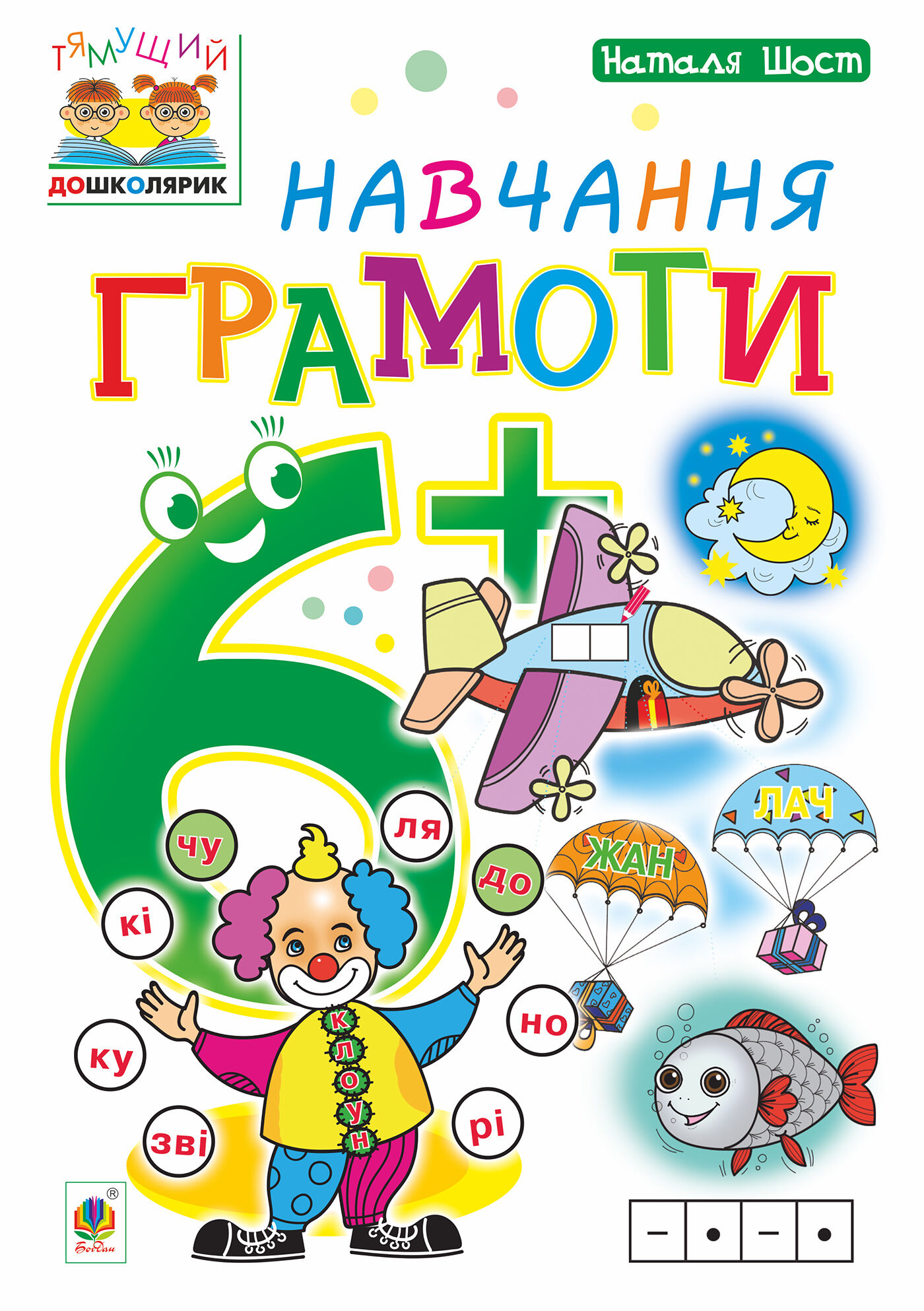 Навчання грамоти : 6+ (e-book)