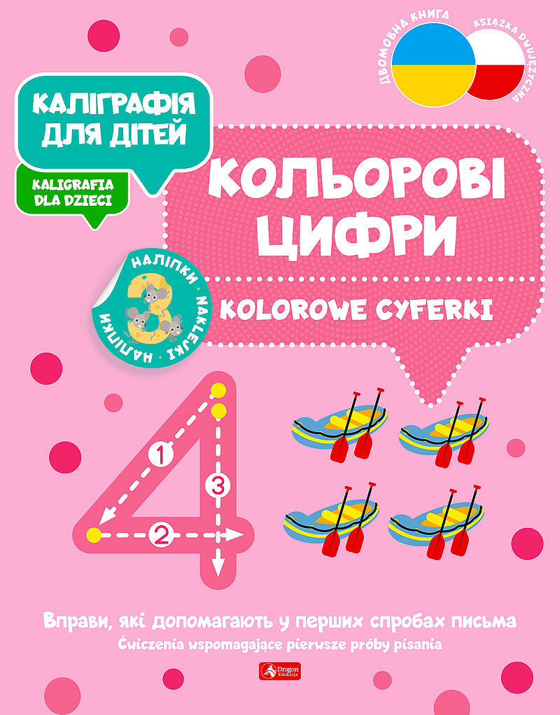 Каліграфія для дітей / Kaligrafia dla dzieci. Kolorowe cyferki UKR/PL