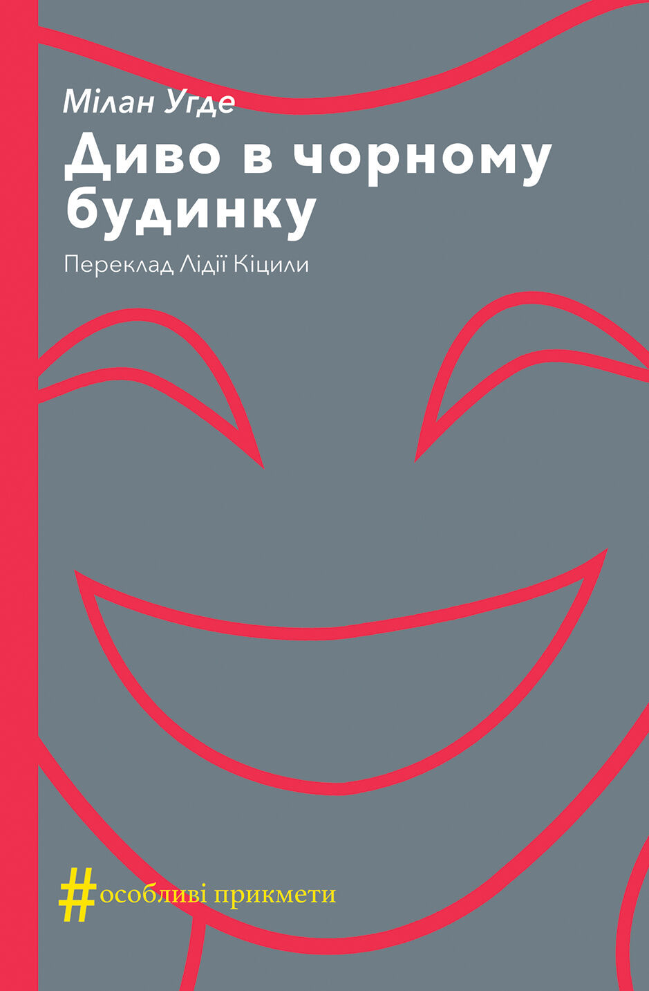 Диво в чорному будинку. Комедія на дві дії (e-book)