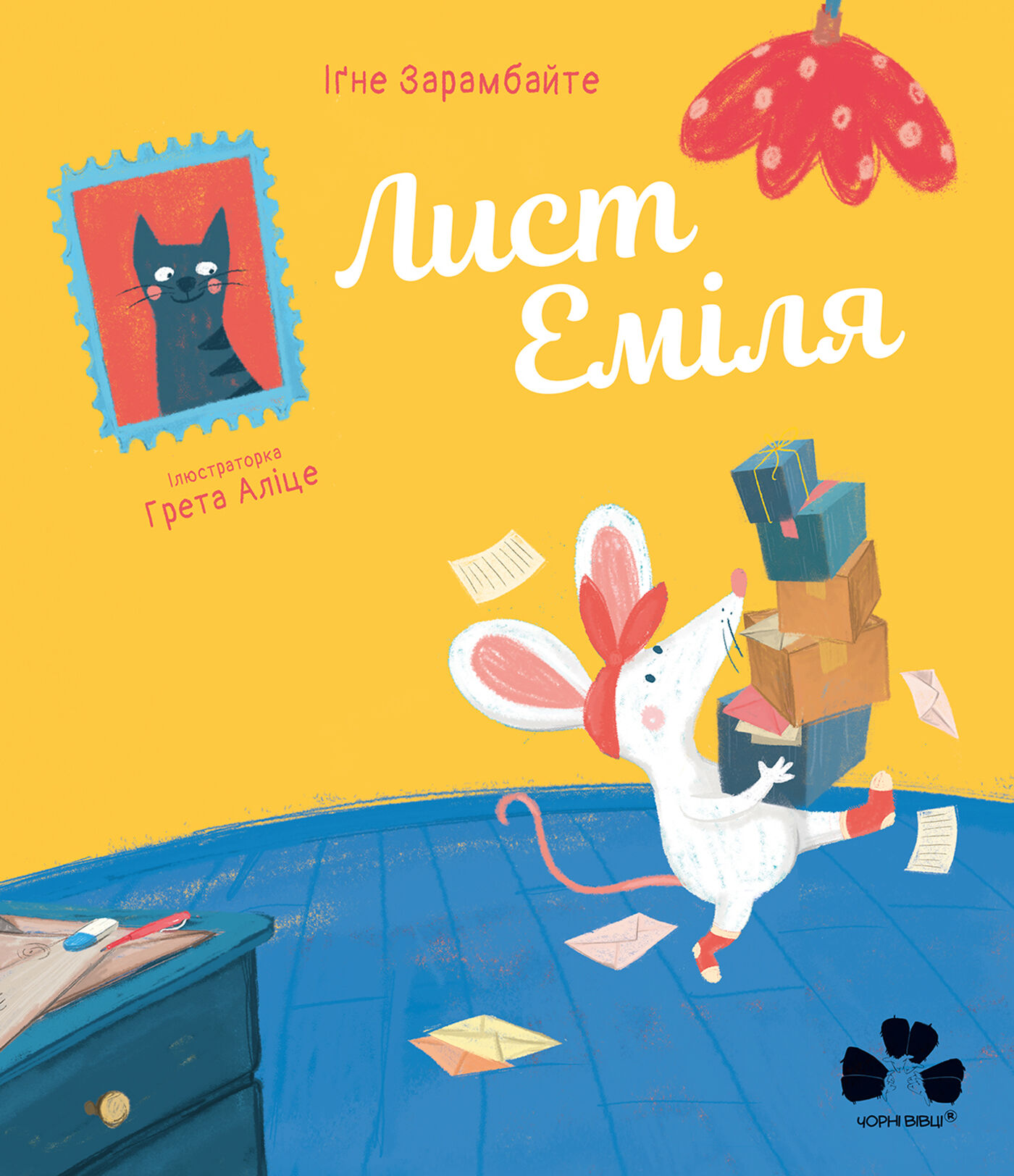 Лист Еміля (e-book)