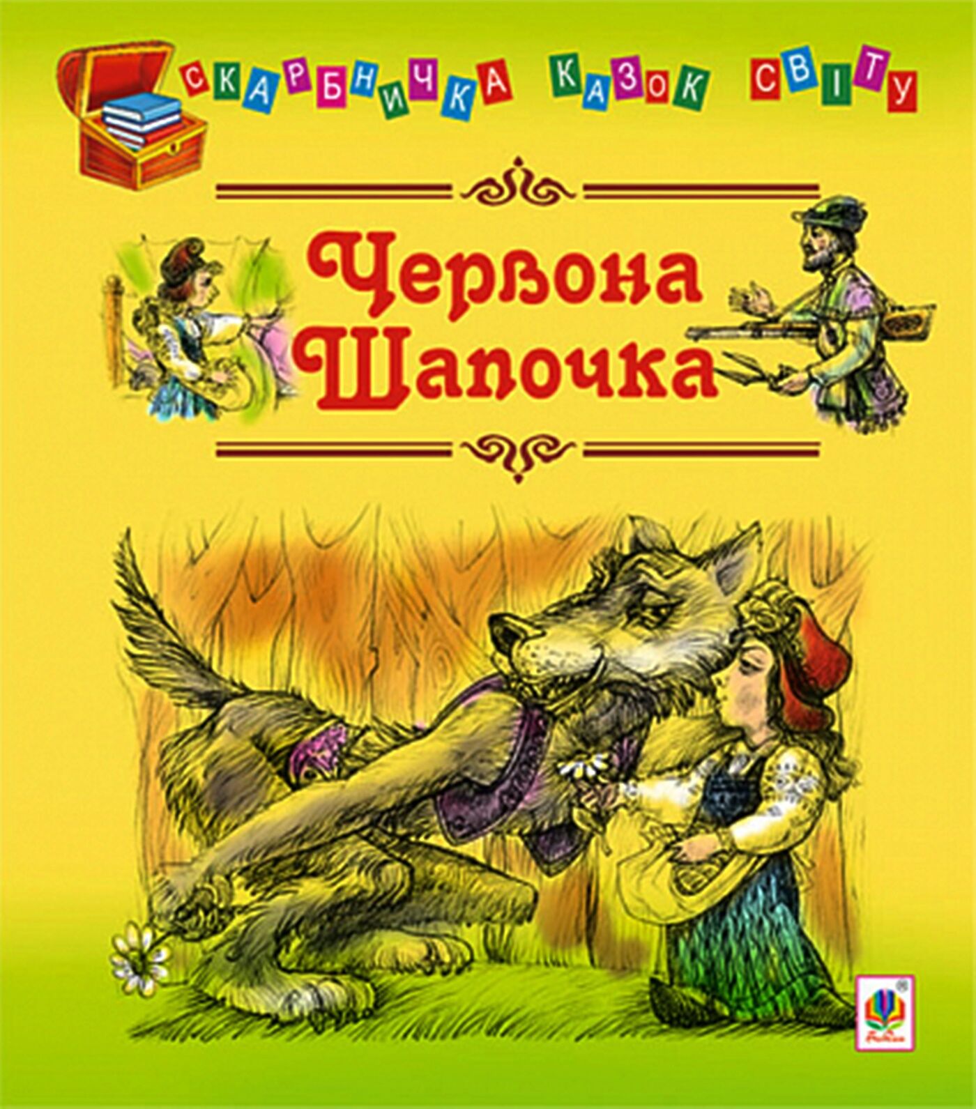 Червона шапочка (e-book)
