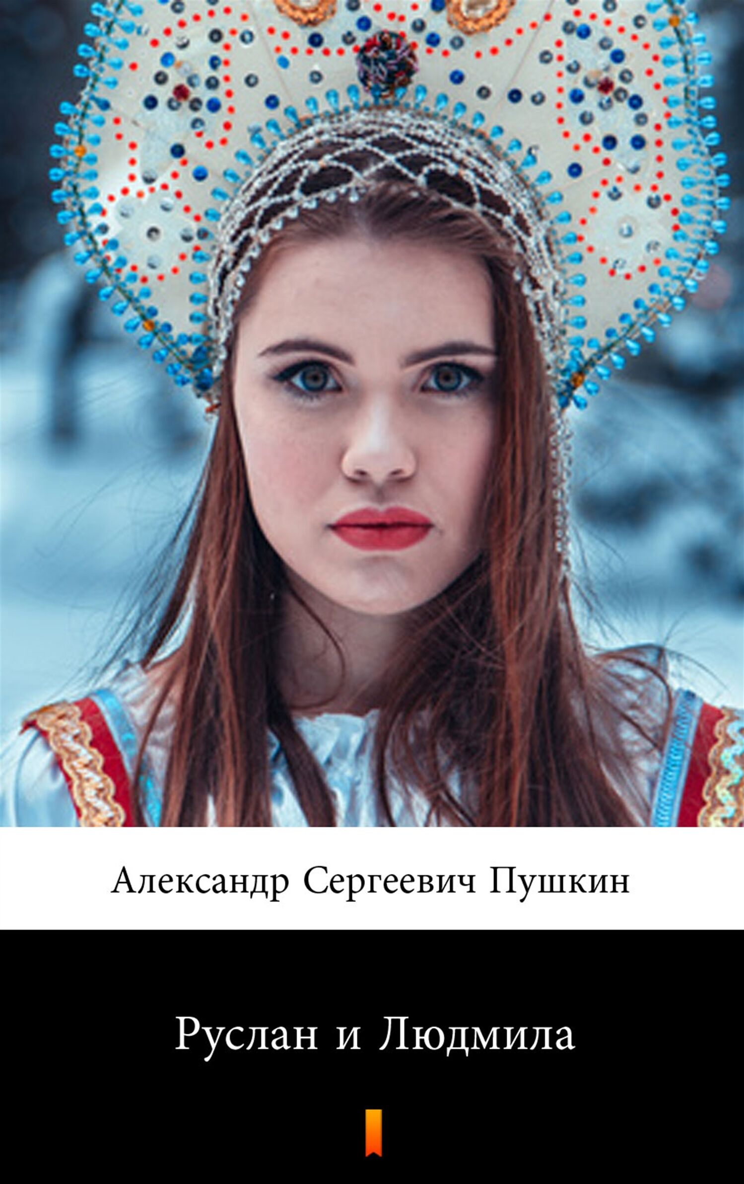 Руслан и Людмила (Rusłan i Ludmiła) (e-book)