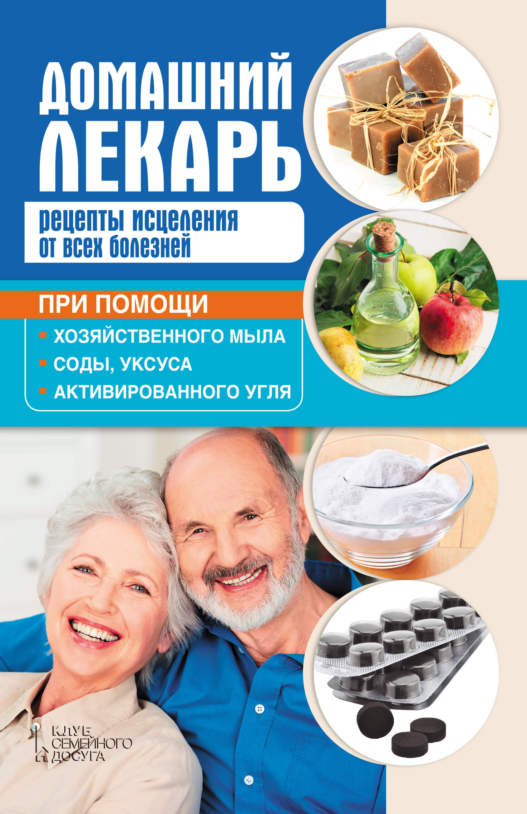 Домашний лекарь (e-book)