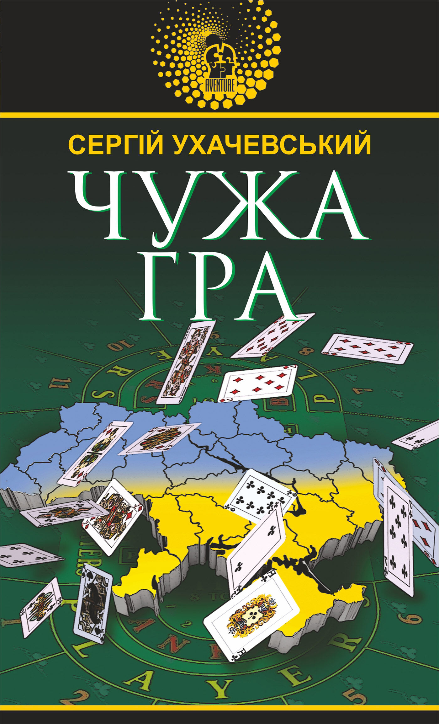 Чужа гра (e-book)