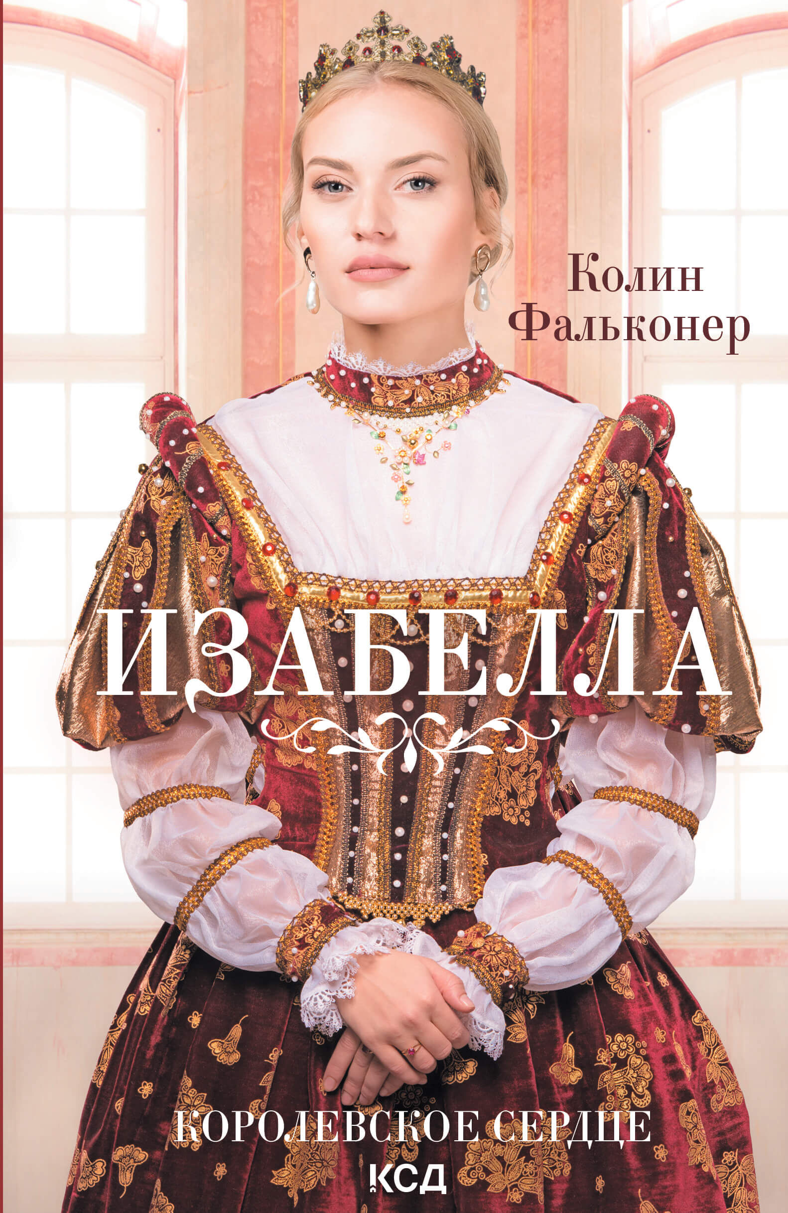 Изабелла (e-book)