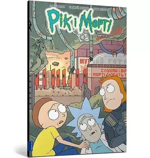 Rick i Morty.